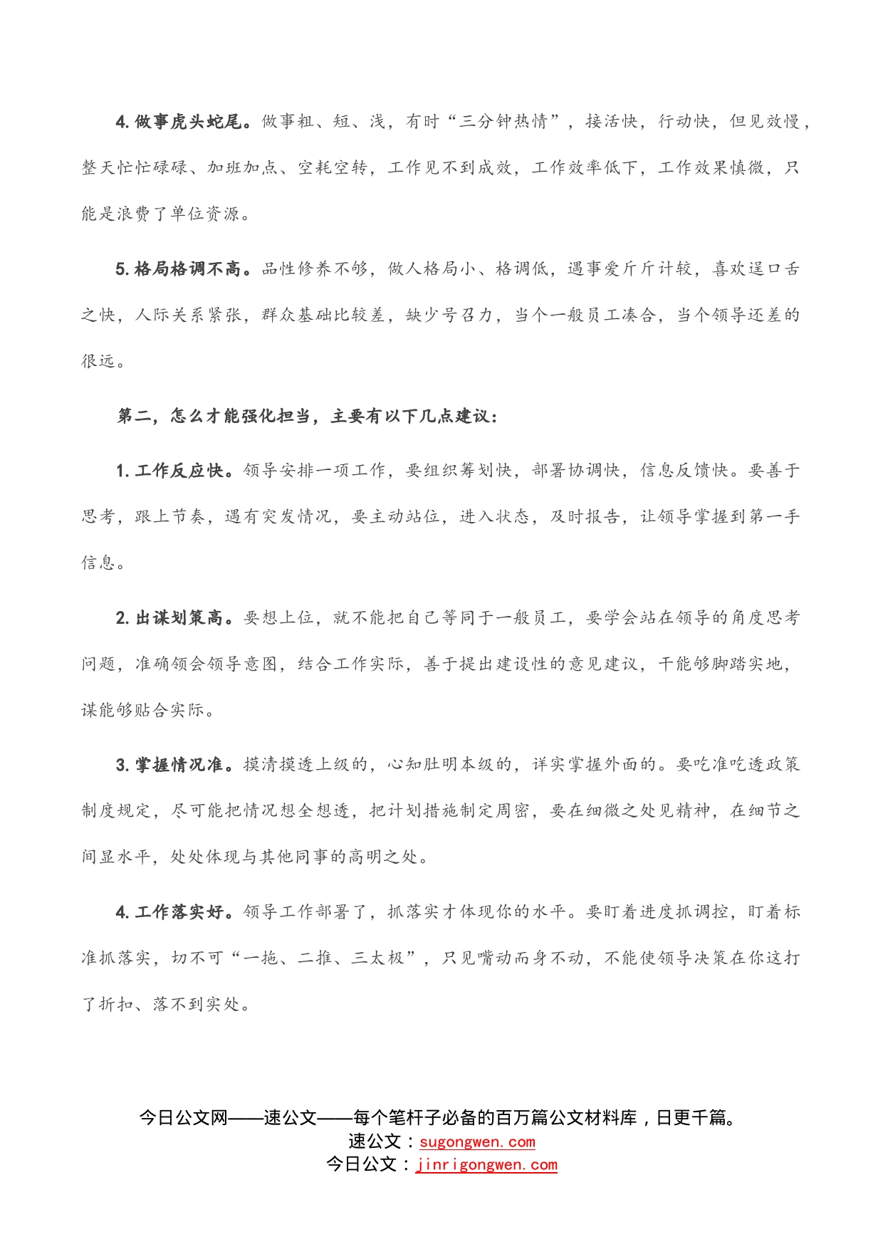 为什么每次提拔都没有你？只因你的字典里缺“两个字”_第2页