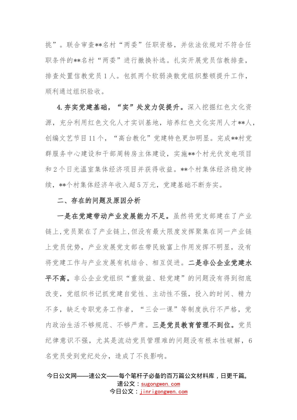 乡镇党委书记抓党建工作述职报告2—今日公文网599_第2页