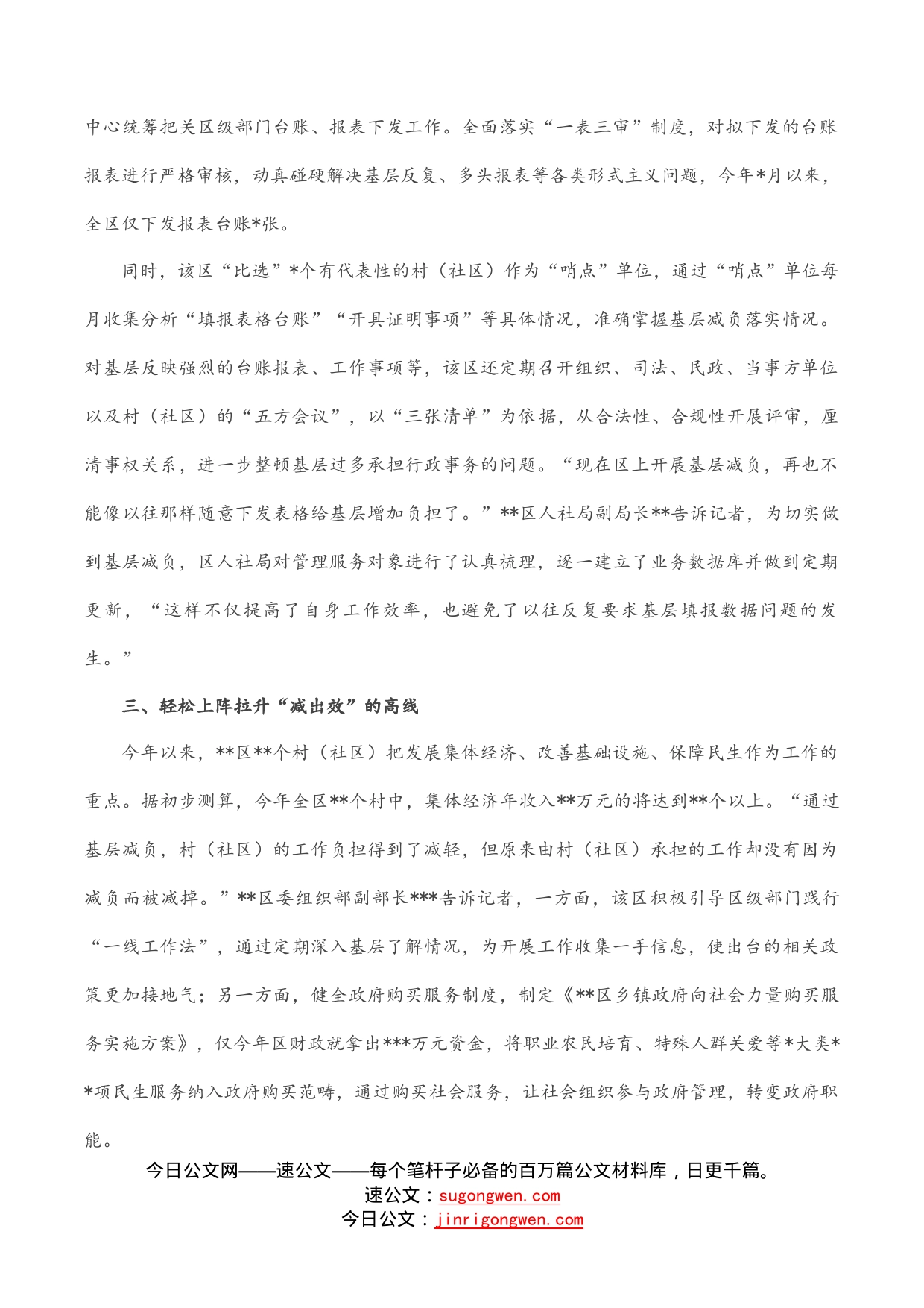 为基层减负经验交流材料_第2页