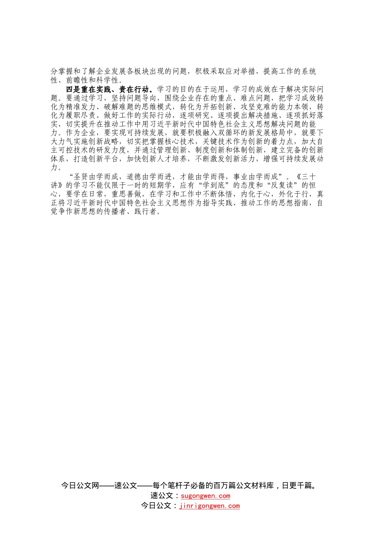 为学之实固在践履——政协委员学习《习近平新时代中国特色社会主义思想三十讲》感悟60_第2页