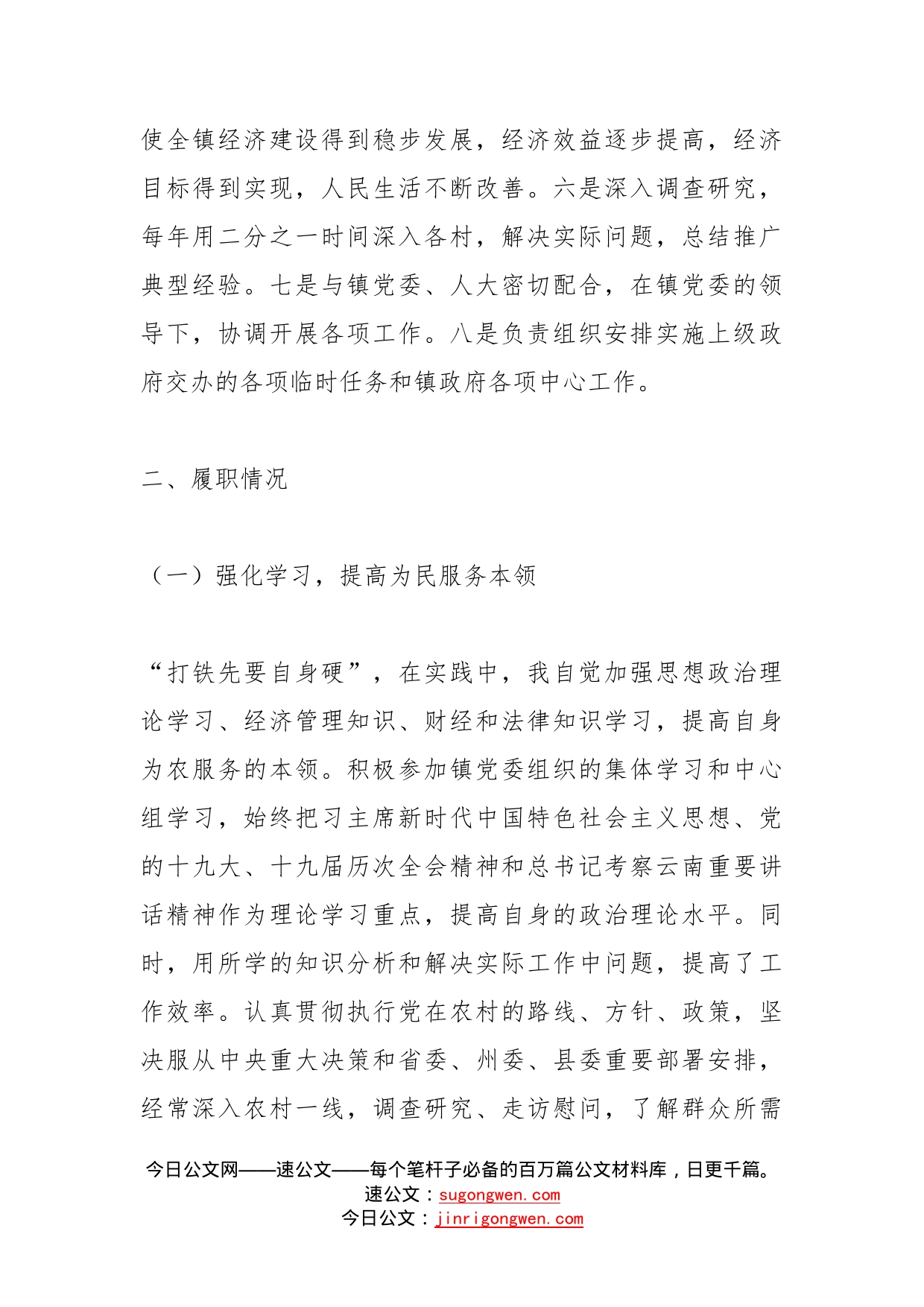 乡镇党委副书记镇长个人任期内经济责任履行情况报告范文(1)_第2页