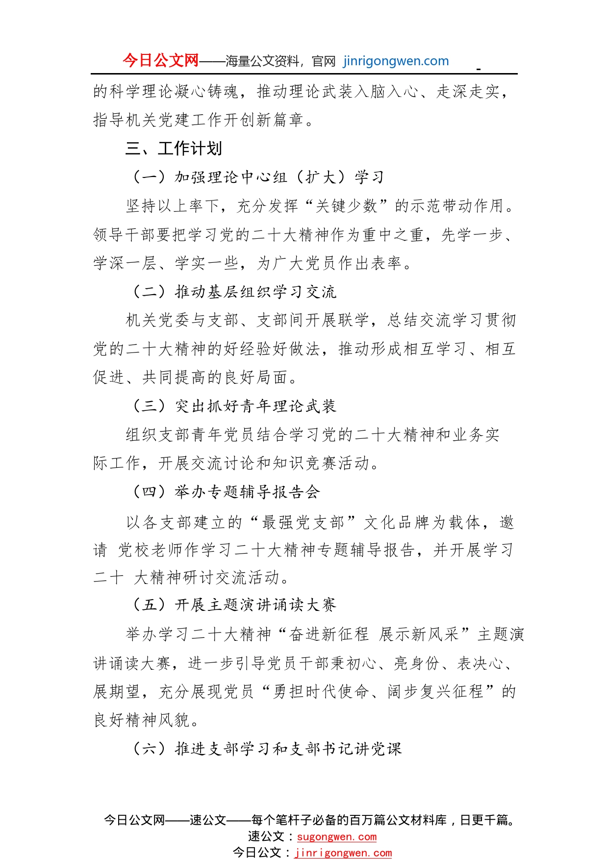 乌市法院关于学习宣传贯彻党的二十大精神系列活动方案（20221101）801_1_第2页