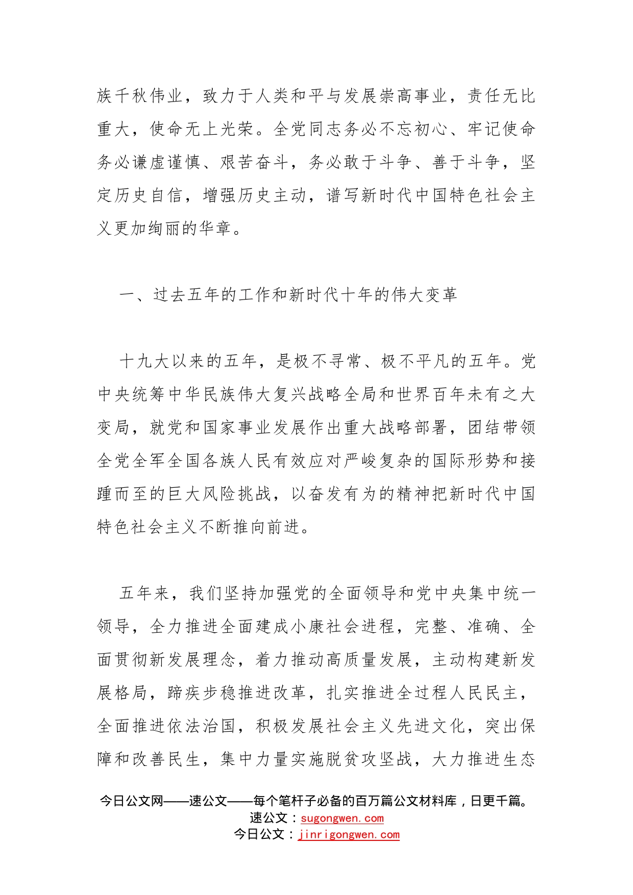 习主席在中国共产党第二十次全国代表大会上的报告（党的二十大报告全文）_第2页