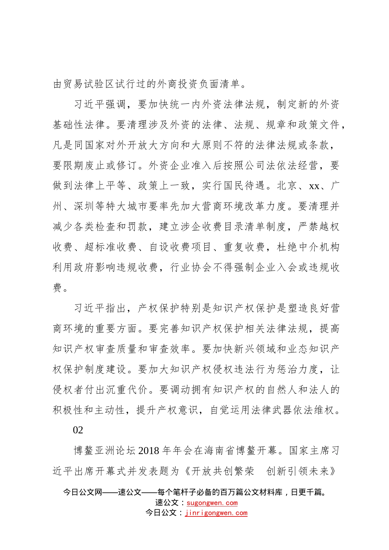 习近平总书记关于优化营商环境工作的论述摘编96018_第2页