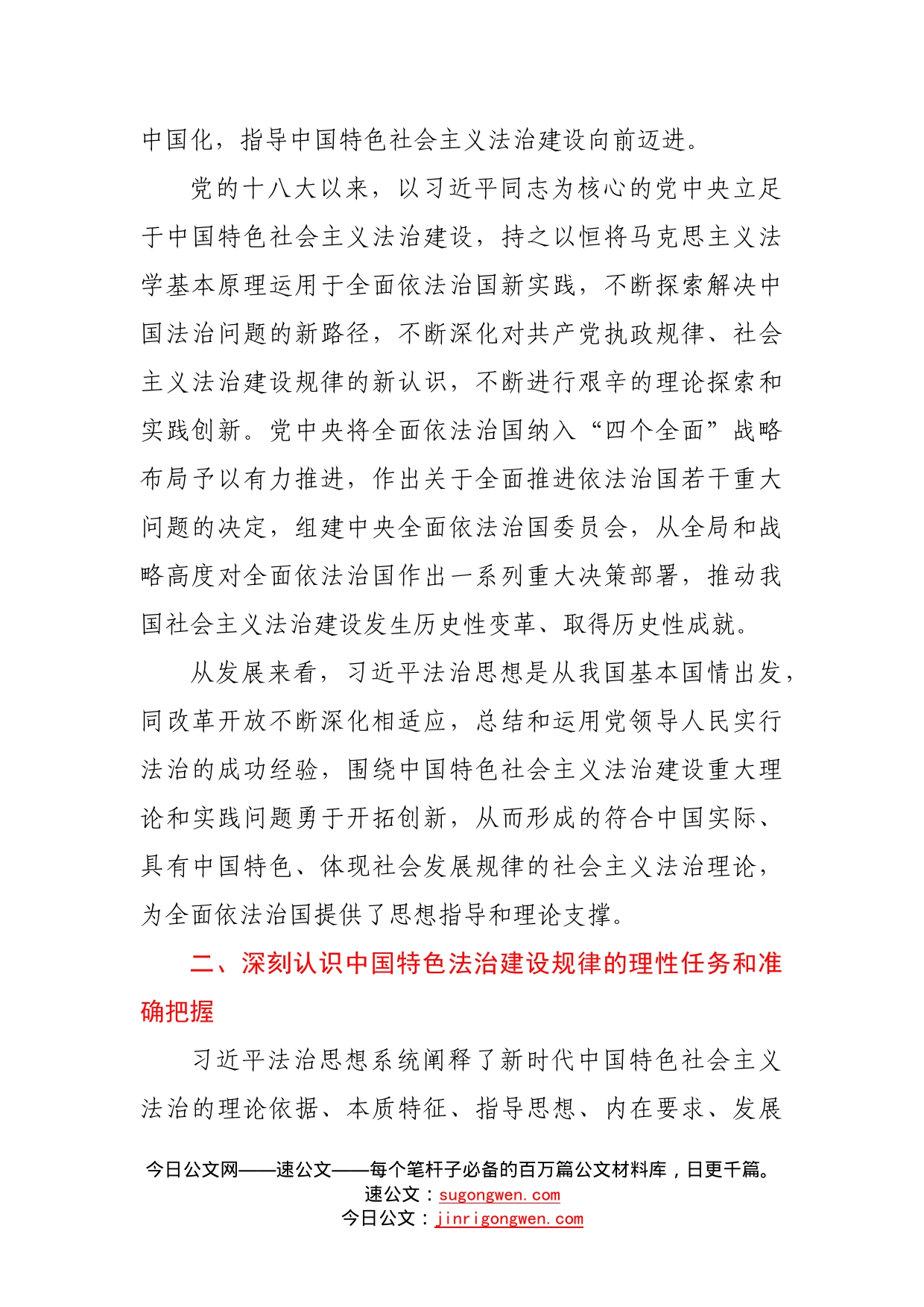 习近平法治思想专题学习交流发言提纲00_第2页