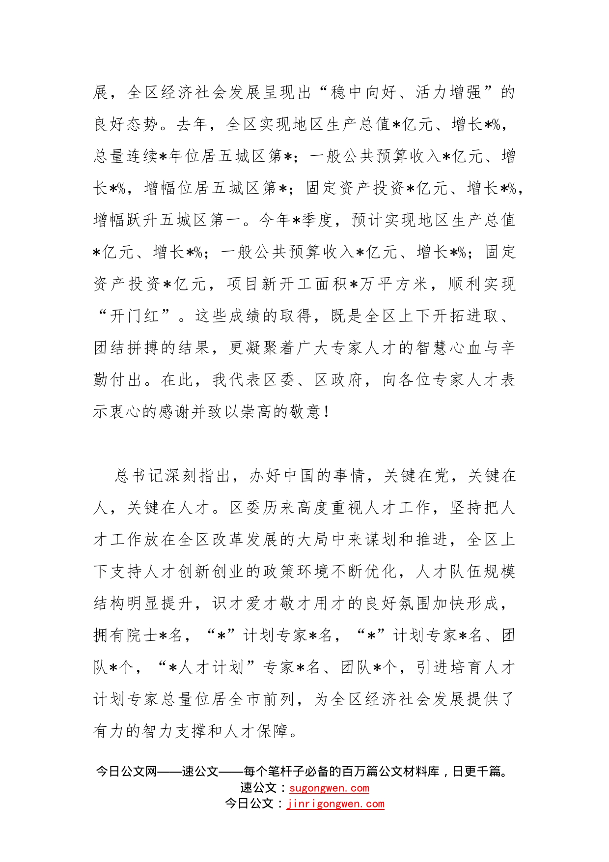 书记在全区人才工作会议上的讲话_第2页