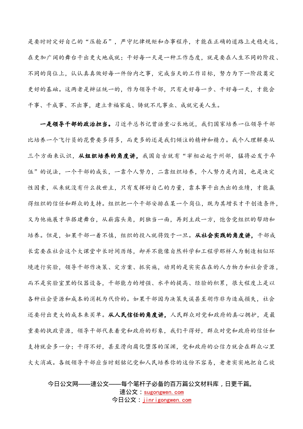 书记在全县领导干部警示教育大会上的讲话_第2页