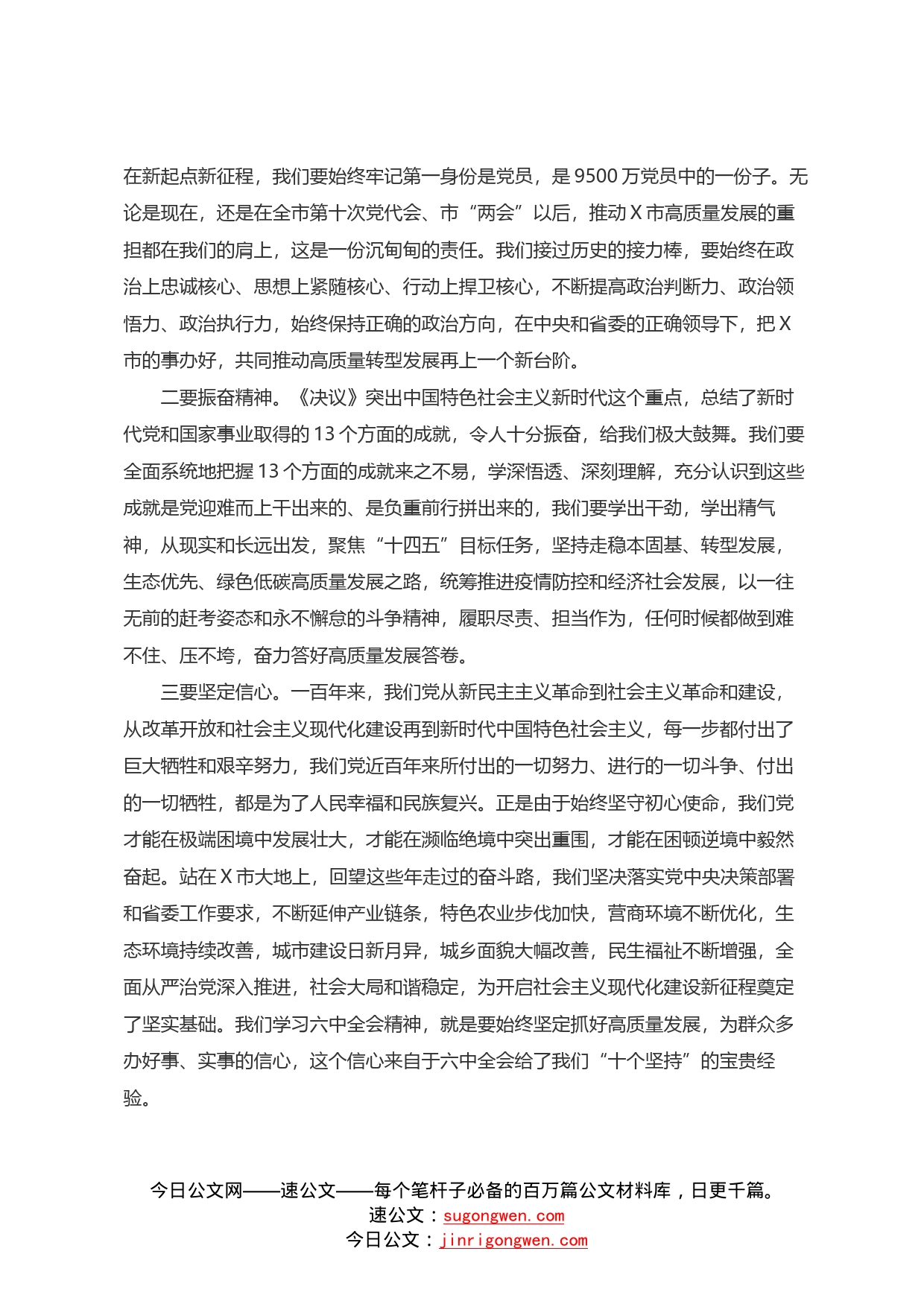 书记在十九届六中全会精神专题学习研讨班上的辅导授课提纲_第2页