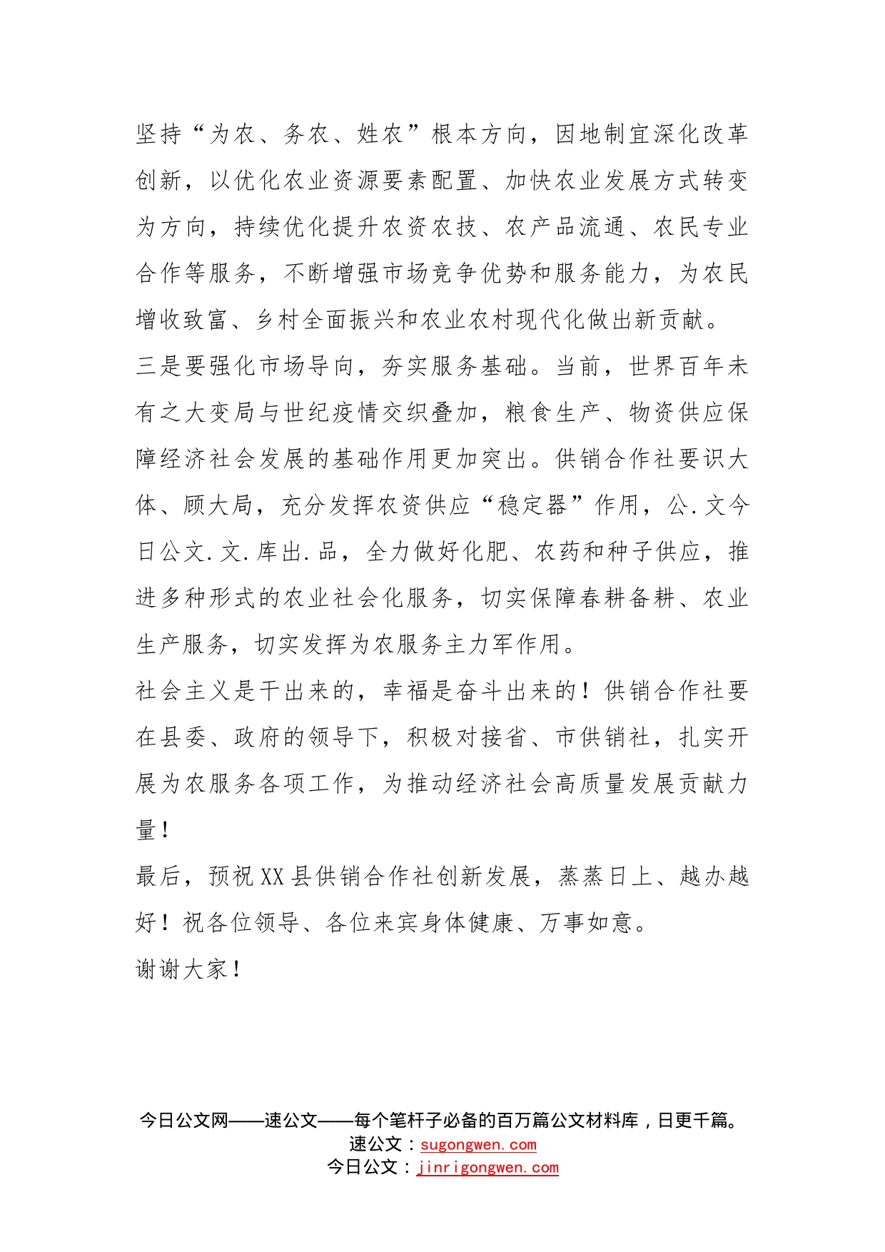 书记在县供销合作社揭牌仪式上的致辞_第2页