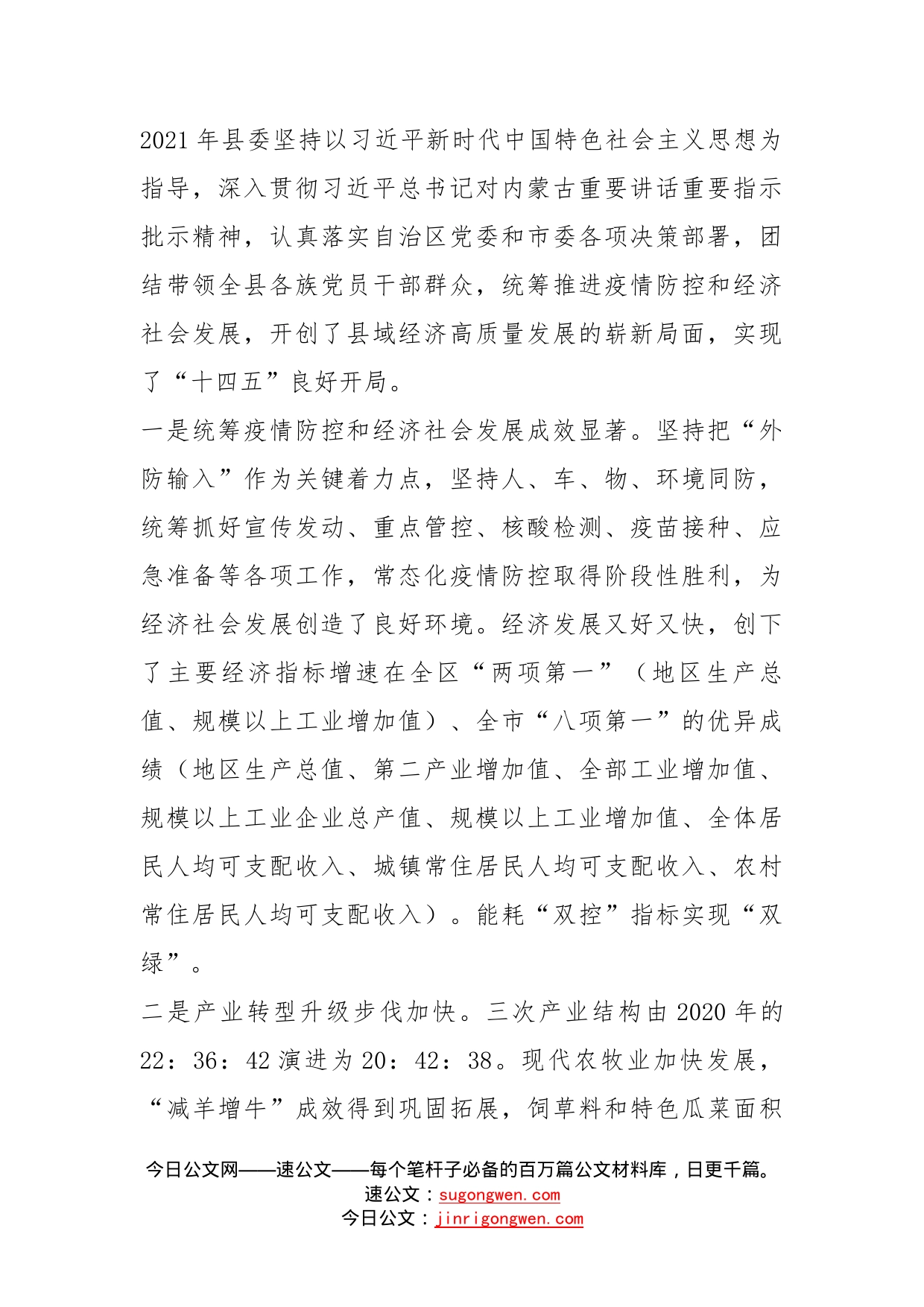 书记在在中共县委全会暨经济工作会议上的讲话_第2页