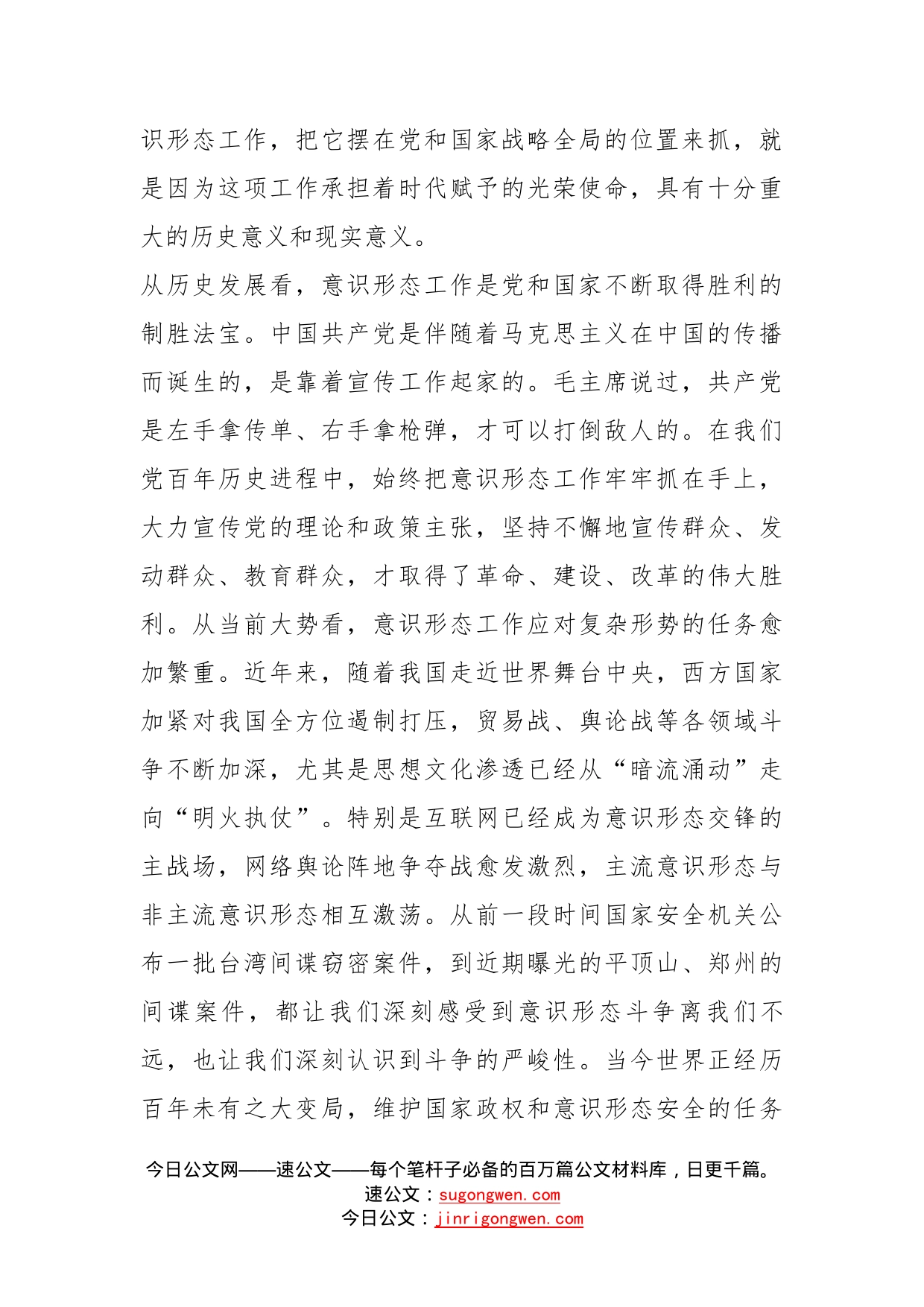 书记在意识形态专题会上的讲话_第2页