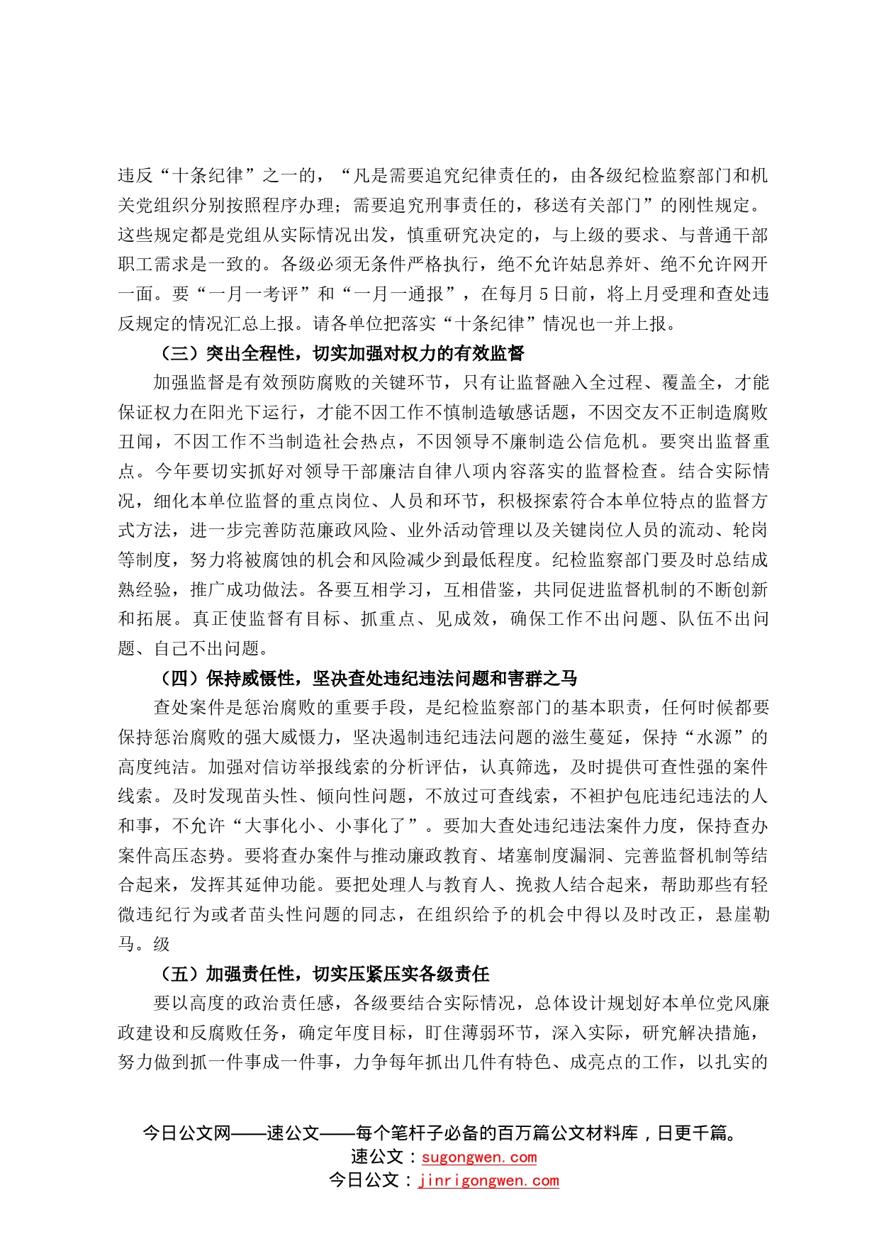 书记在新年度党风廉政建设大会上的讲话364_第2页