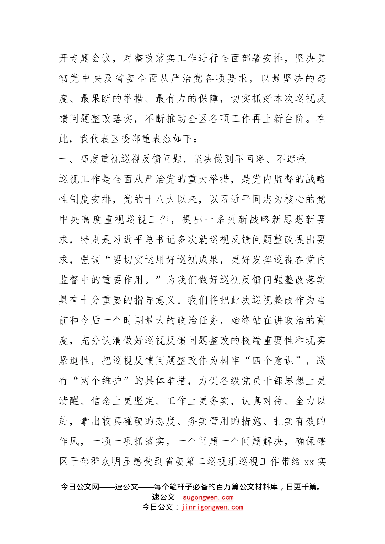 书记在省委巡视组巡视意见反馈会上的表态发言_第2页