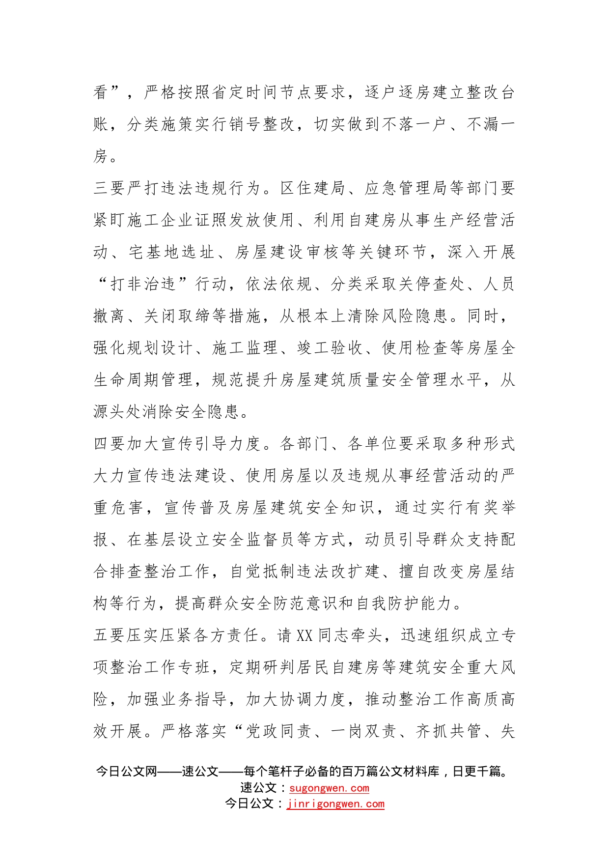 书记在自建房安全整治工作部署视频会后的强调讲话_第2页