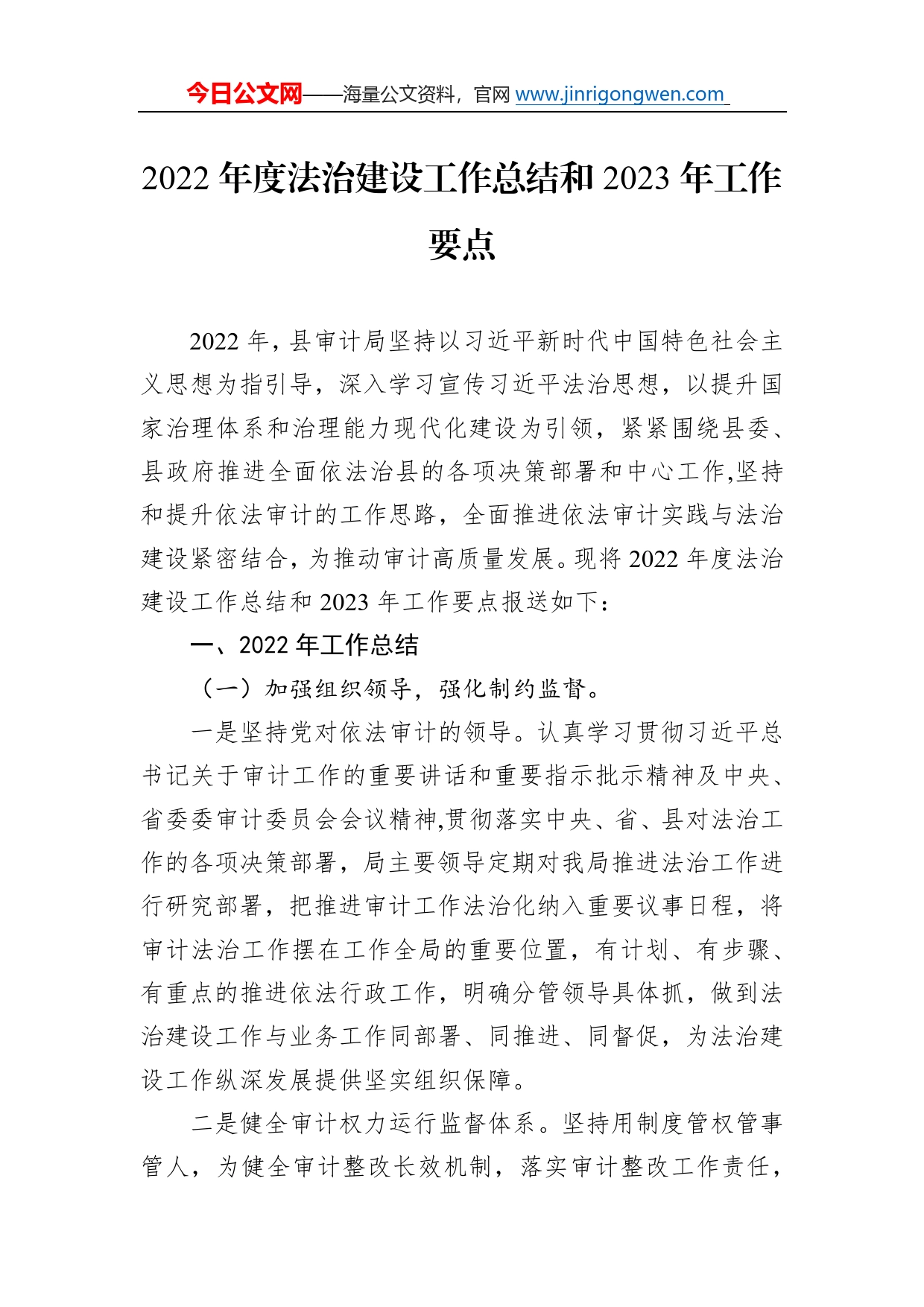 2022年度法治建设工作总结和2023年工作要点7_第1页