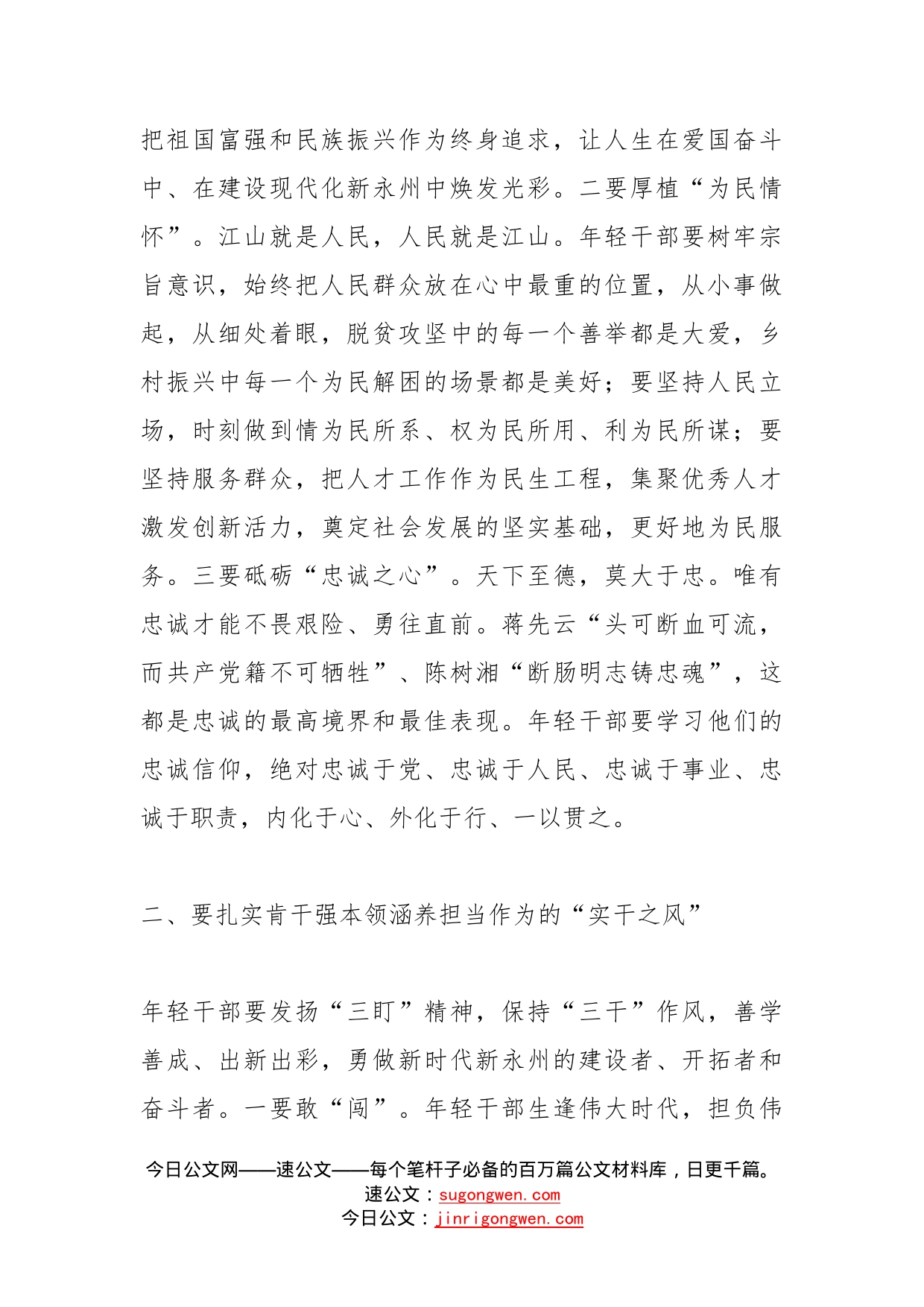 争做清正廉洁年轻干部发言稿_第2页