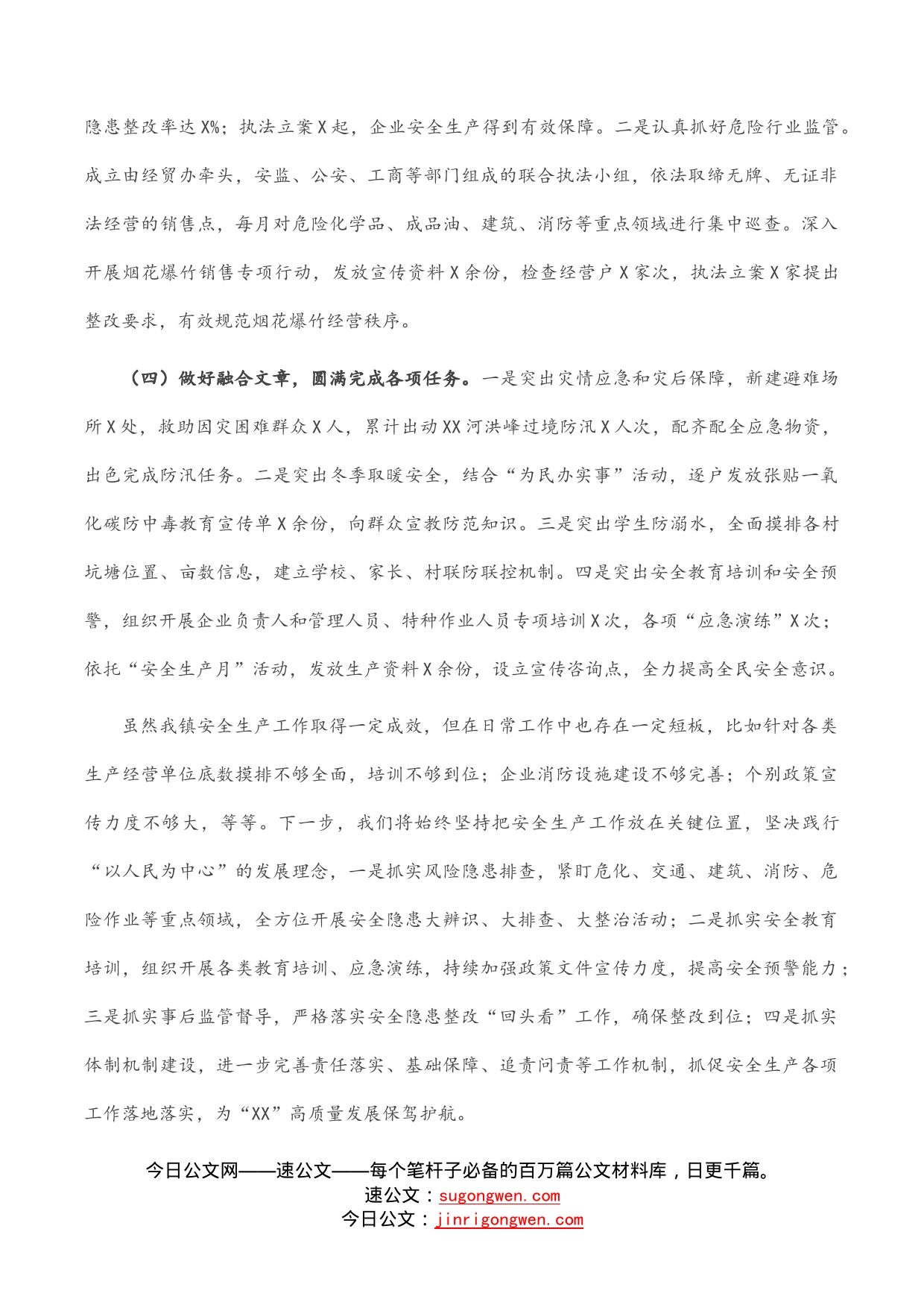 乡镇安全生产工作总结_第2页