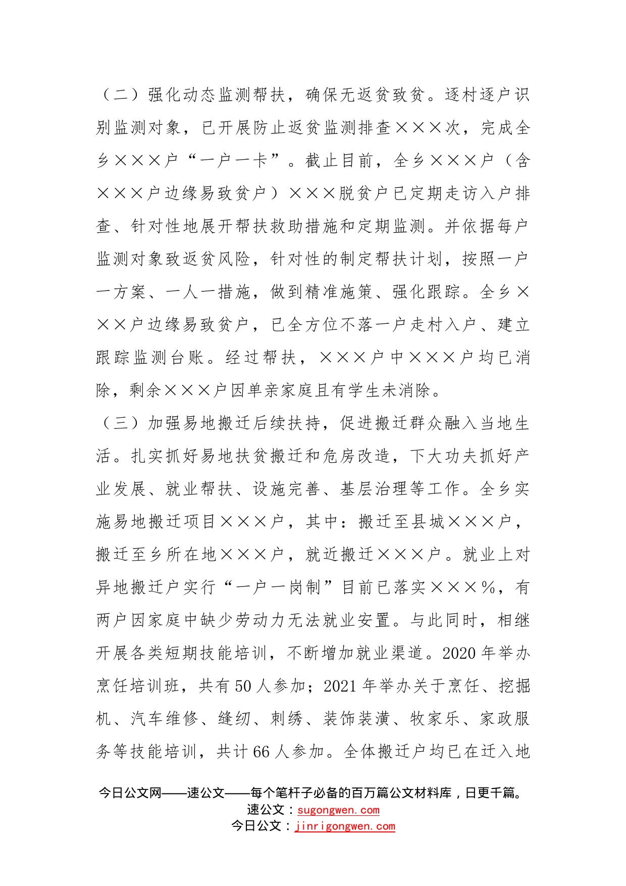 乡镇巩固拓展脱贫攻坚成果同乡村振兴有效衔接专项监督工作汇报_第2页