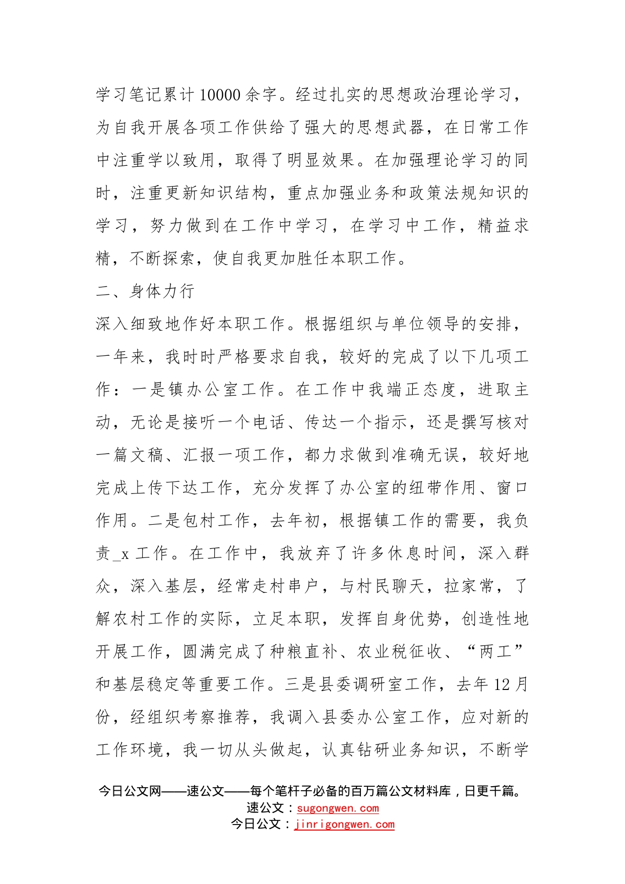 事业单位员工个人总结多篇_第2页