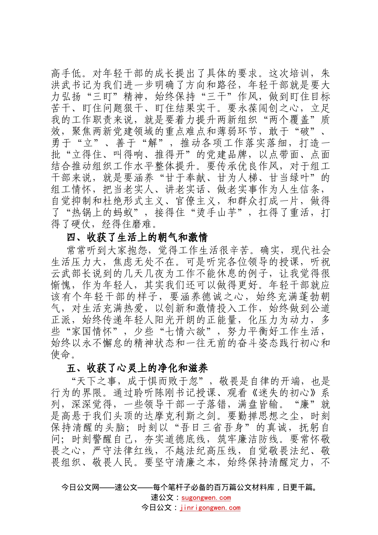 五个收获——廉洁从政座谈会发言稿1213_第2页