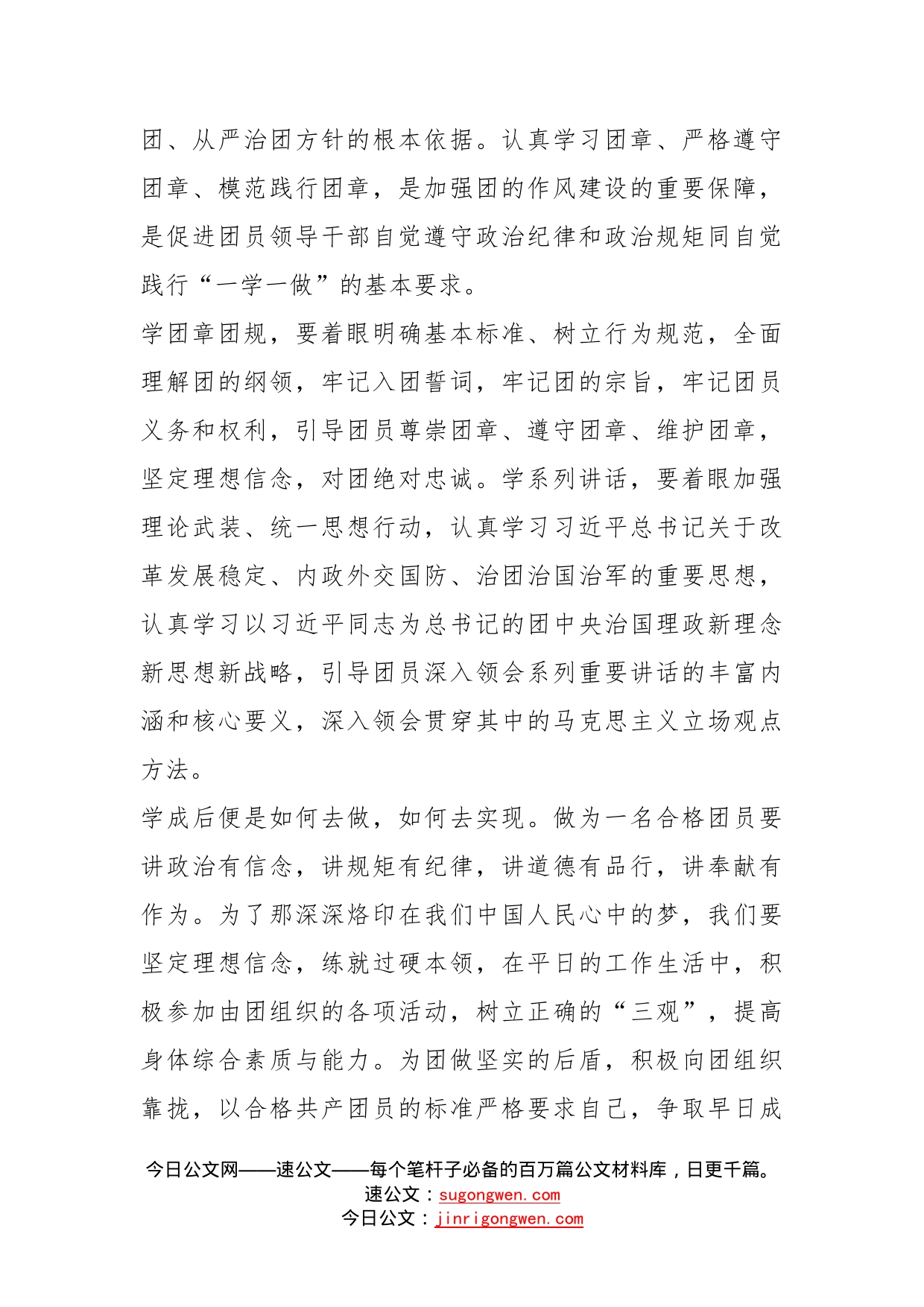 五四先进典型事迹观后感心得_第2页