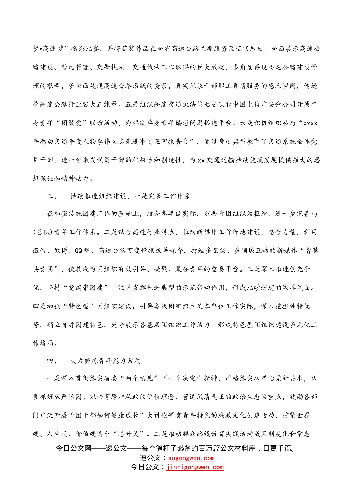 五四红旗团委典型先进事迹材料（局机关）_第2页