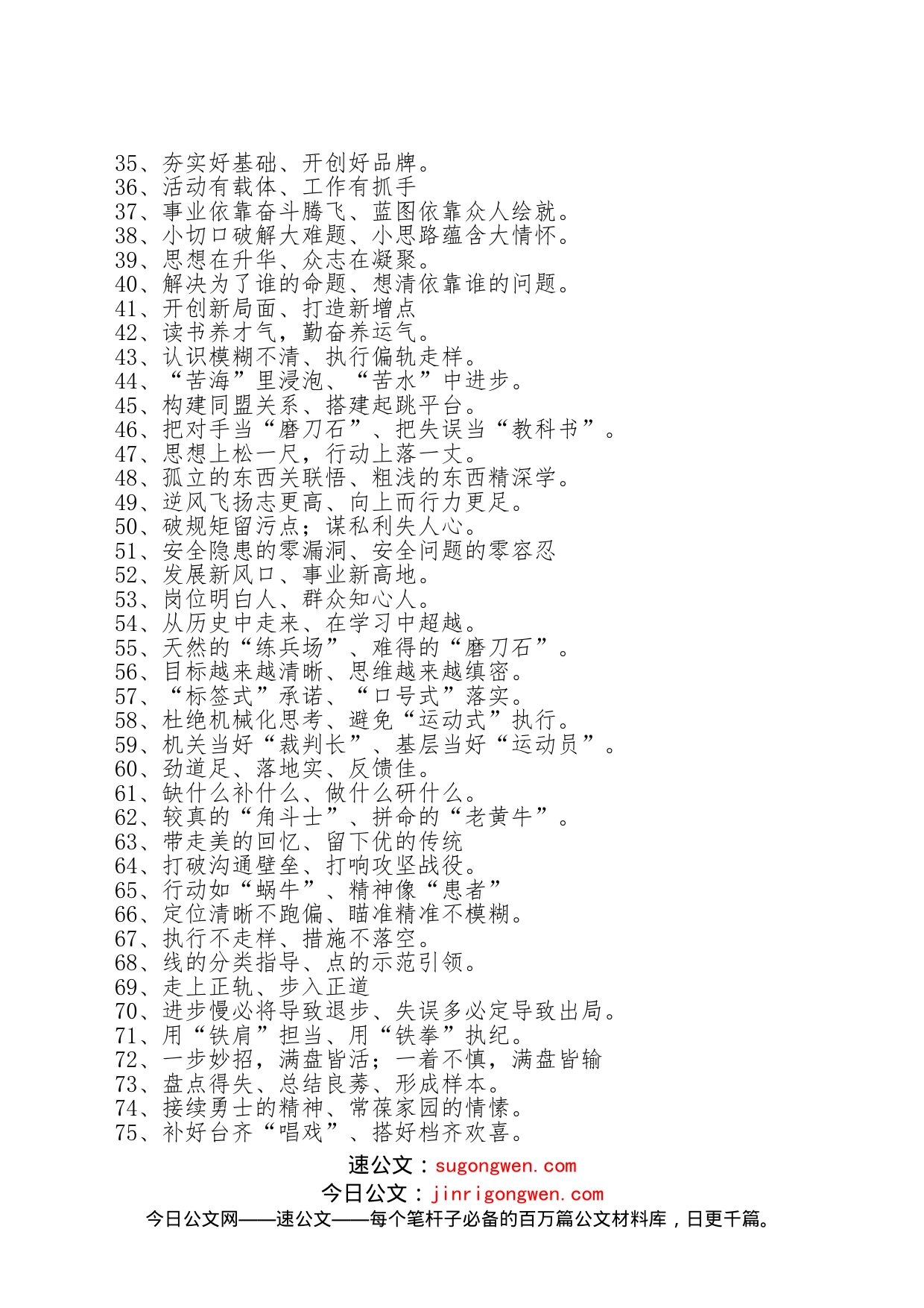 笔杆子收藏的100例出彩过渡句为材料点晴增香_第2页