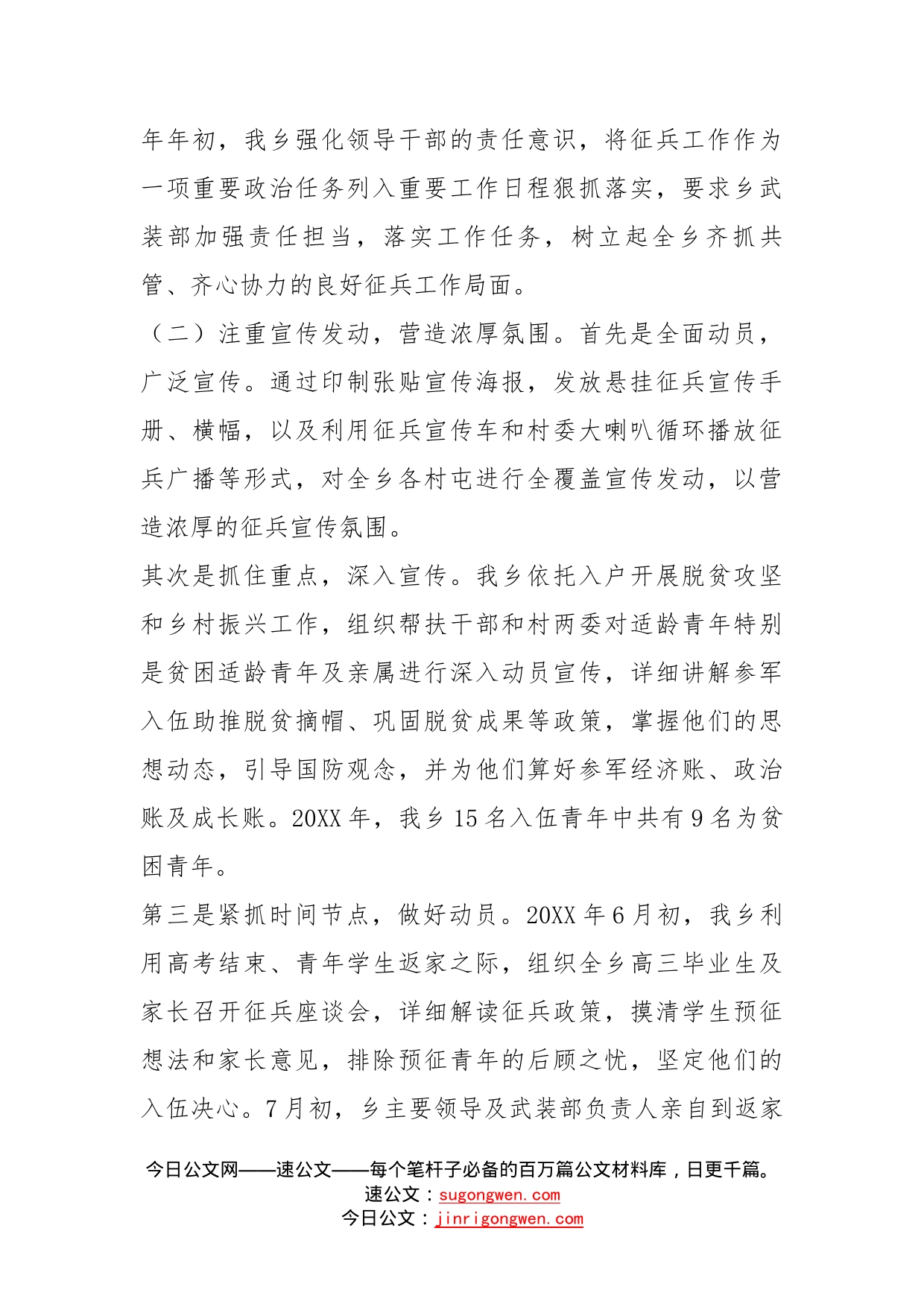 乡镇征兵工作会上的交流发言_第2页