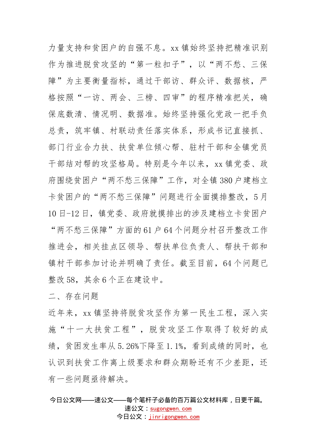 乡镇扎实推进长效脱贫机制的思考及建议_第2页