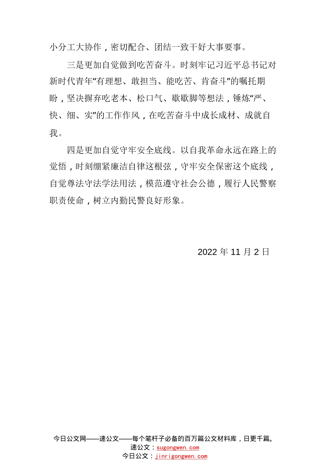 以“四个更加自觉”全面学习把握落实党的二十大精神022_1_第2页