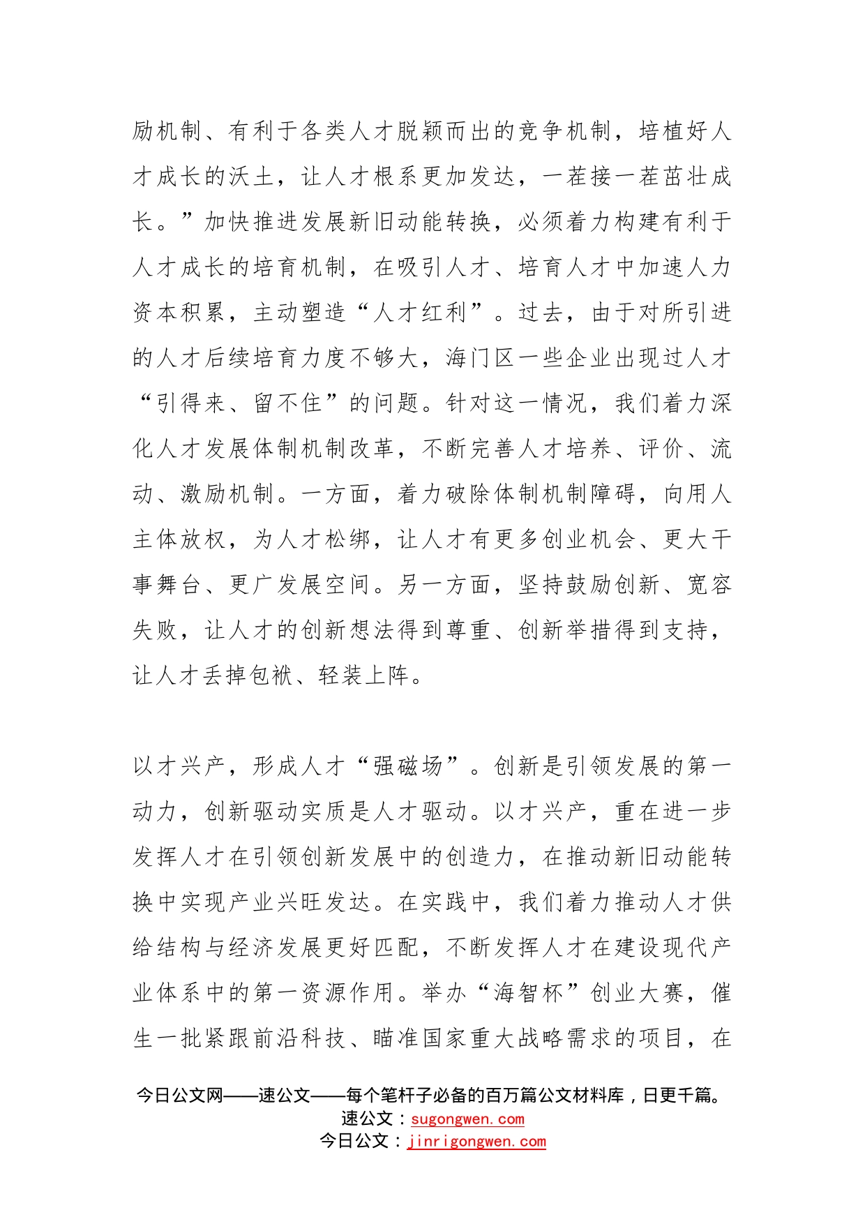 以产业集聚人才靠人才引领产业充分发挥人才在动能转换中的作用_第2页