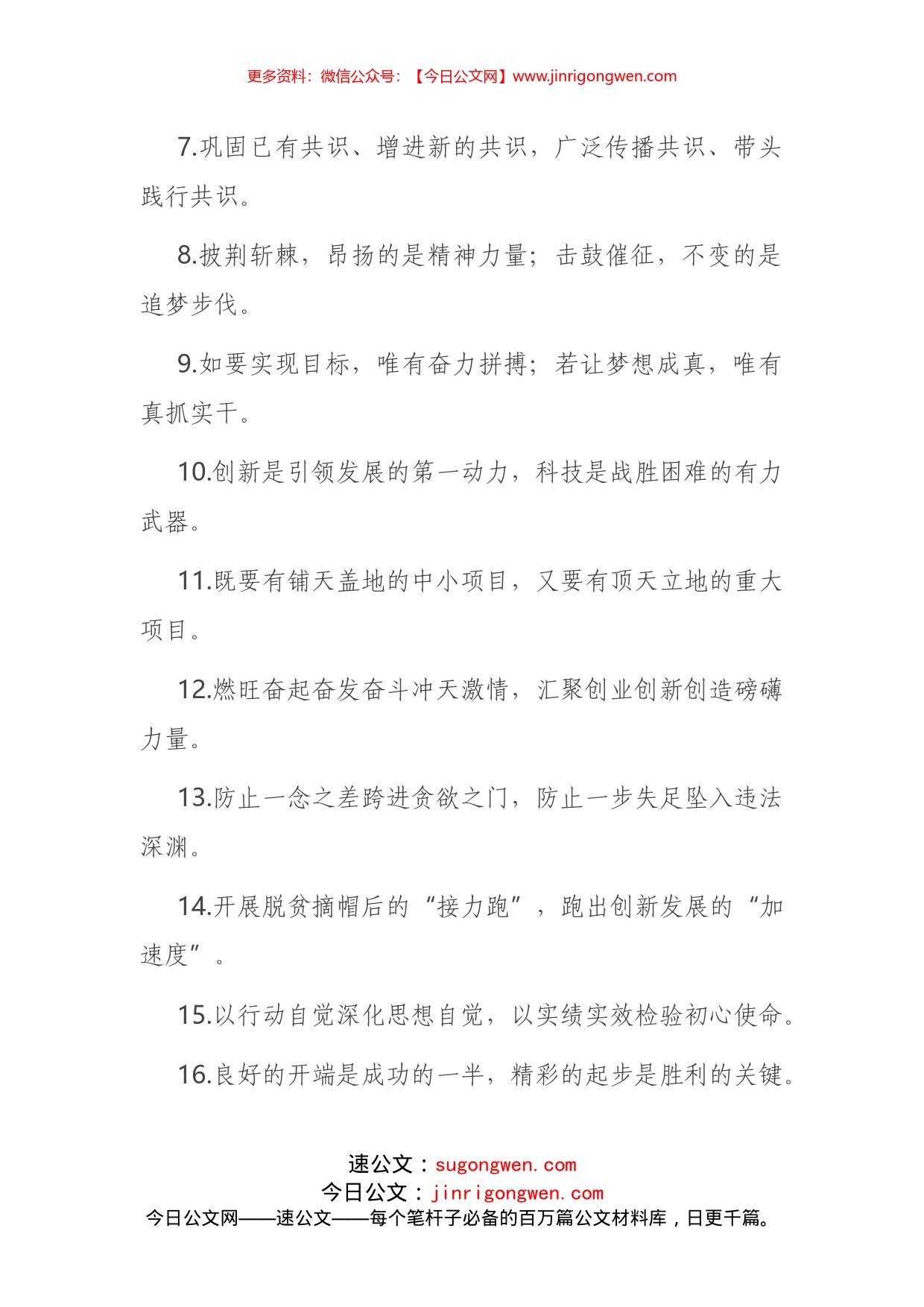 精彩过渡句100例，段落承转柔顺增气势_第2页