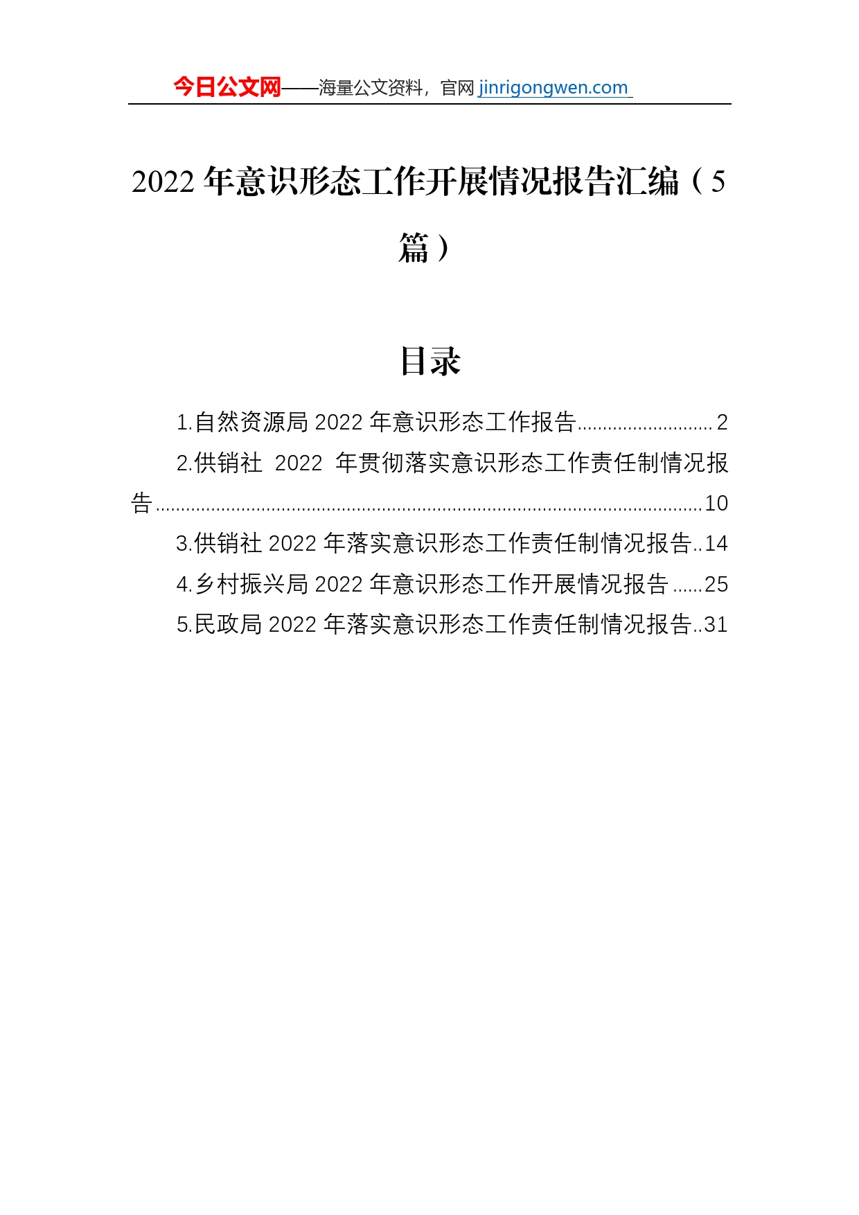 2022年意识形态工作开展情况报告汇编（5篇）_第1页