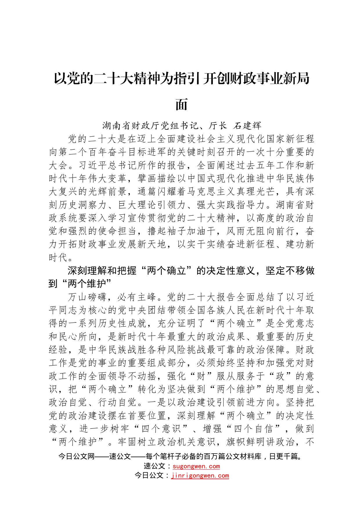 以党的二十大精神为指引开创财政事业新局面72_第1页