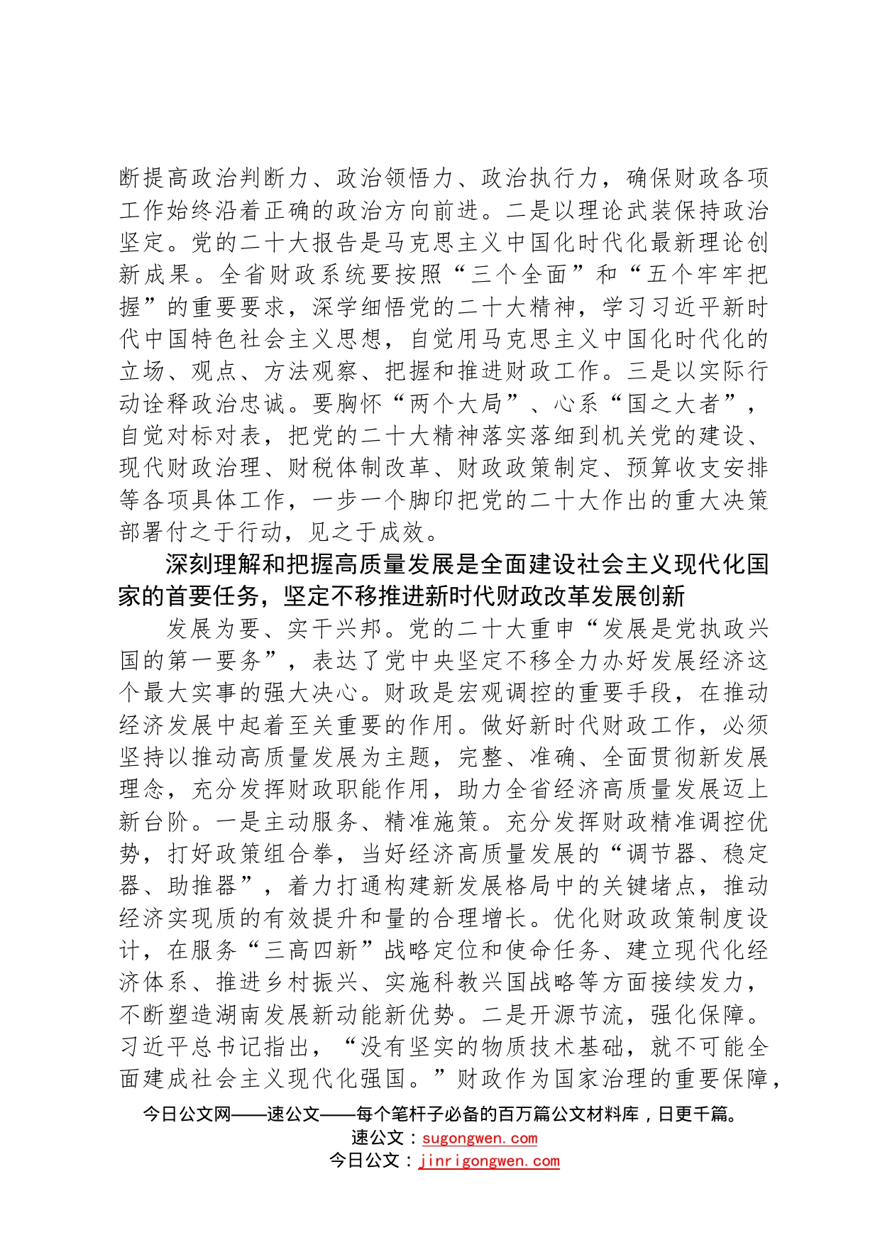 以党的二十大精神为指引开创财政事业新局面72_第2页