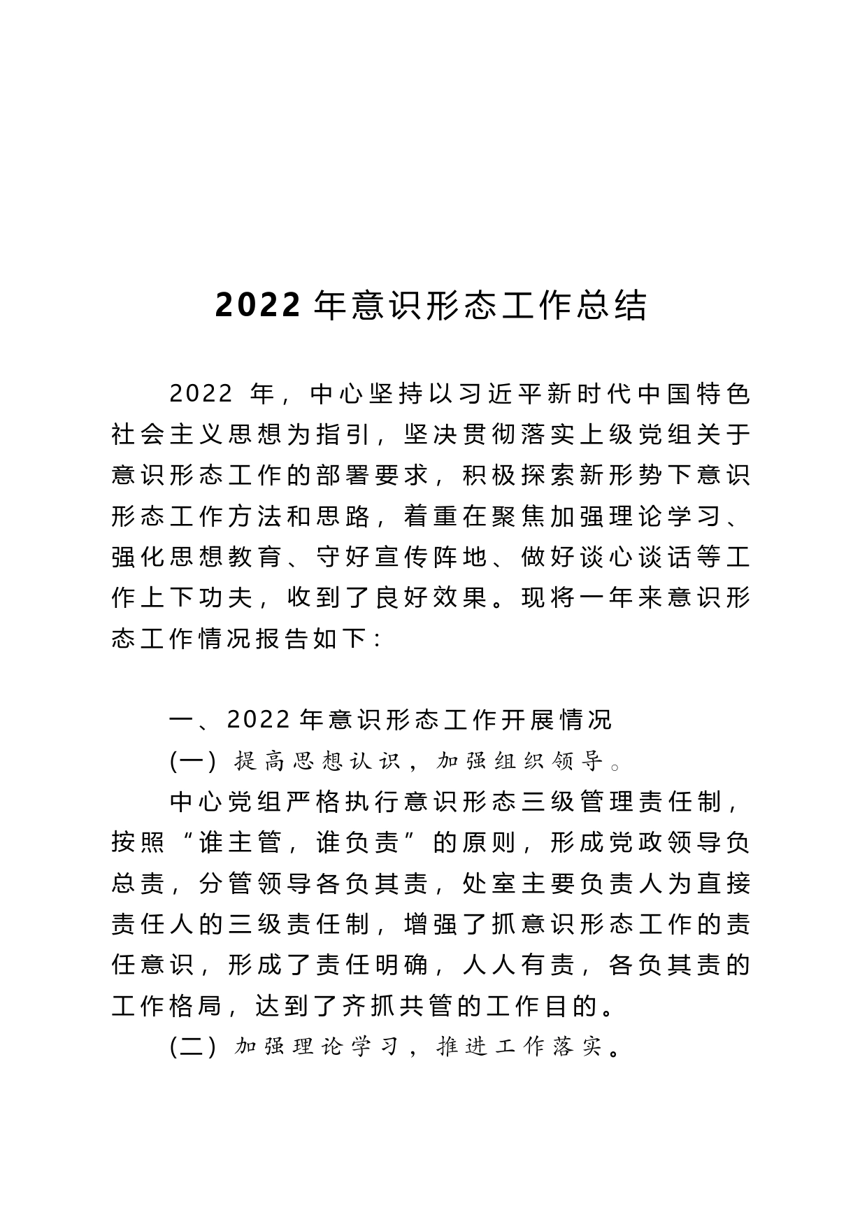 2022年意识形态工作总结4_第1页