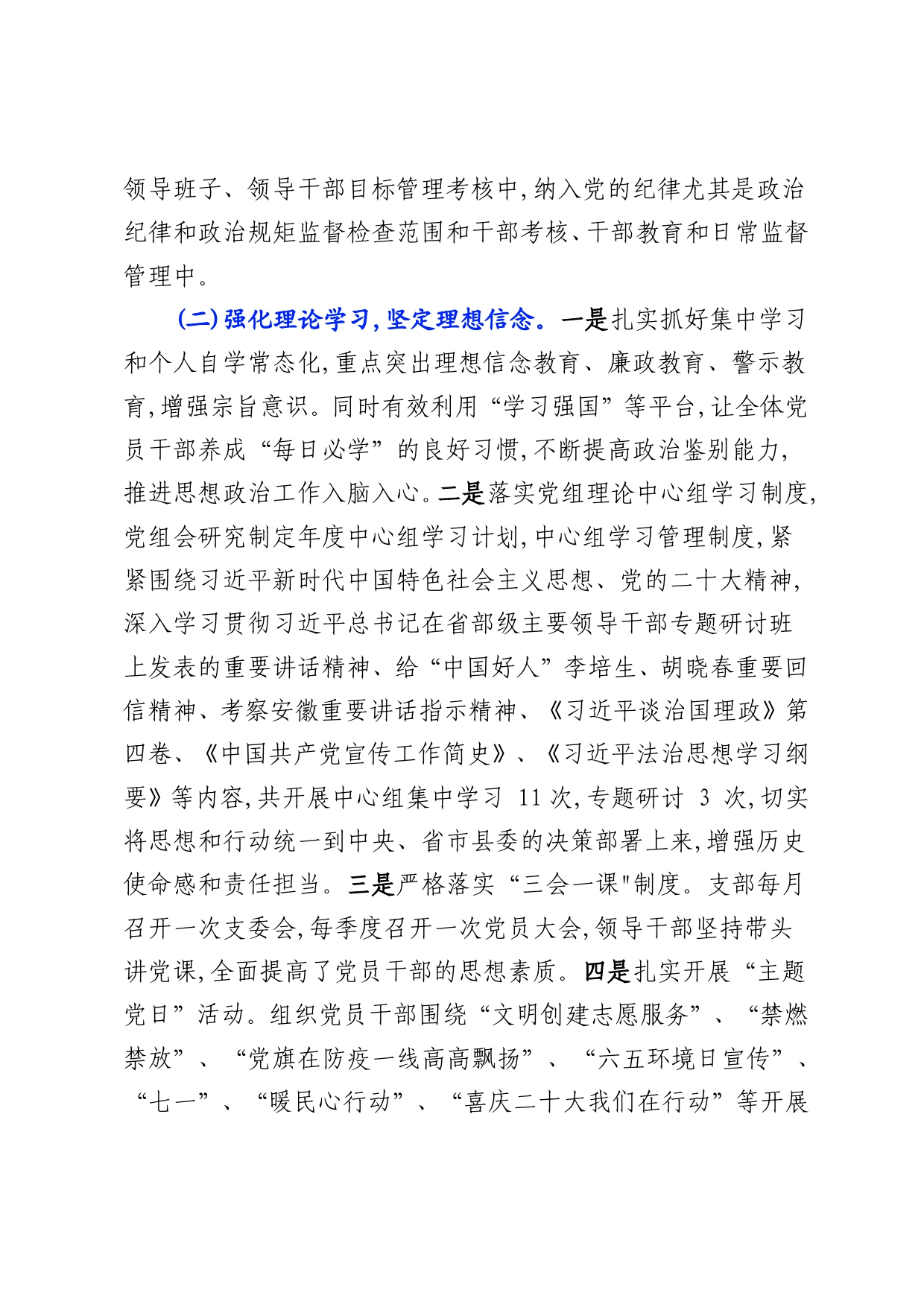 2022年意识形态工作总结报告3_第2页