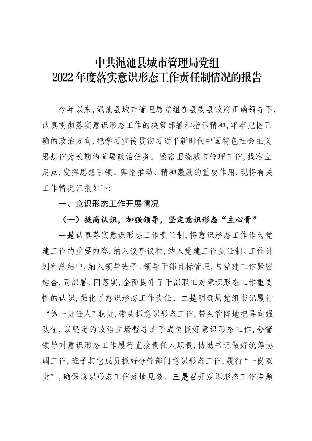 2022年意识形态工作总结报告46_第1页