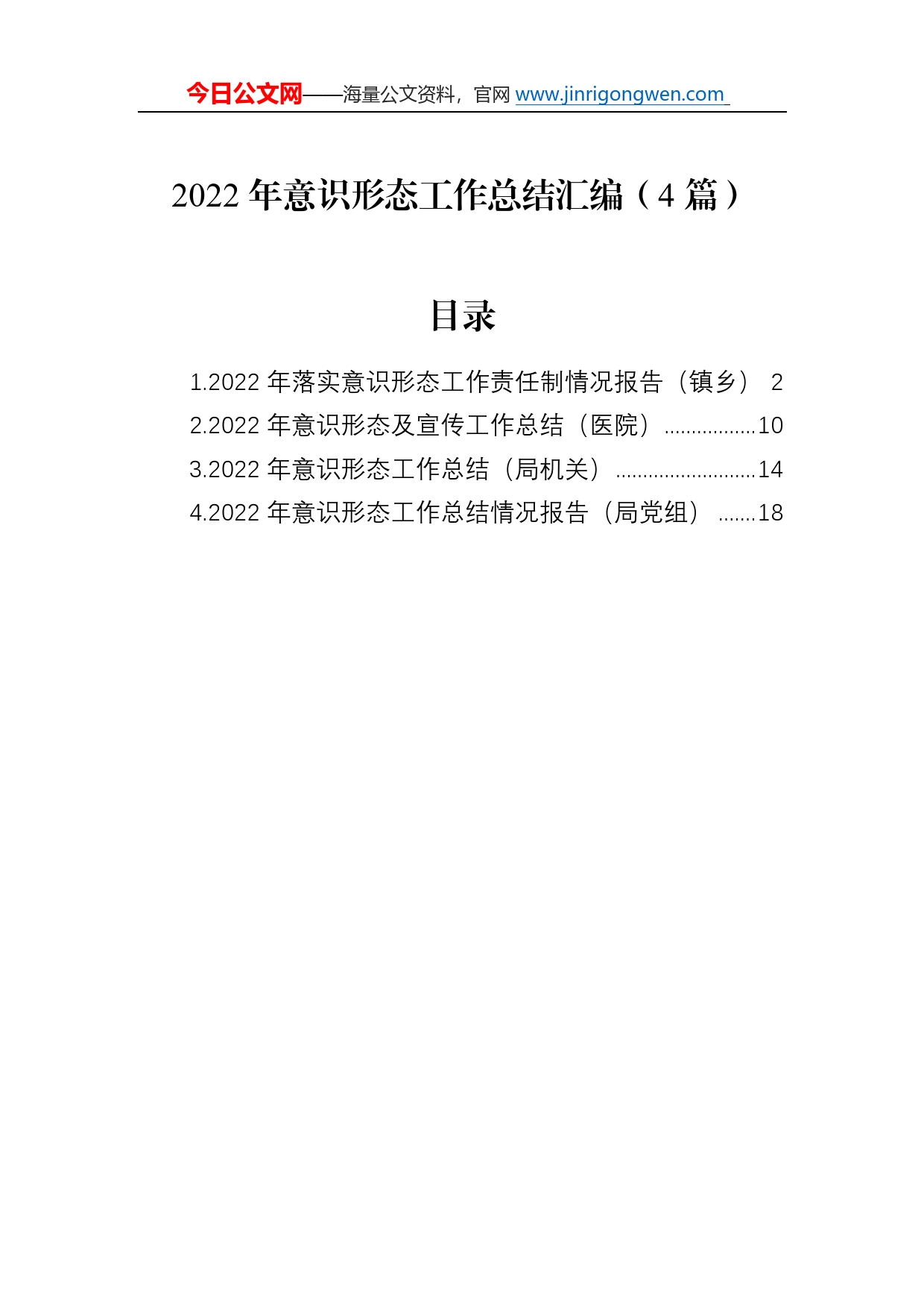 2022年意识形态工作总结汇编（4篇）745_第1页