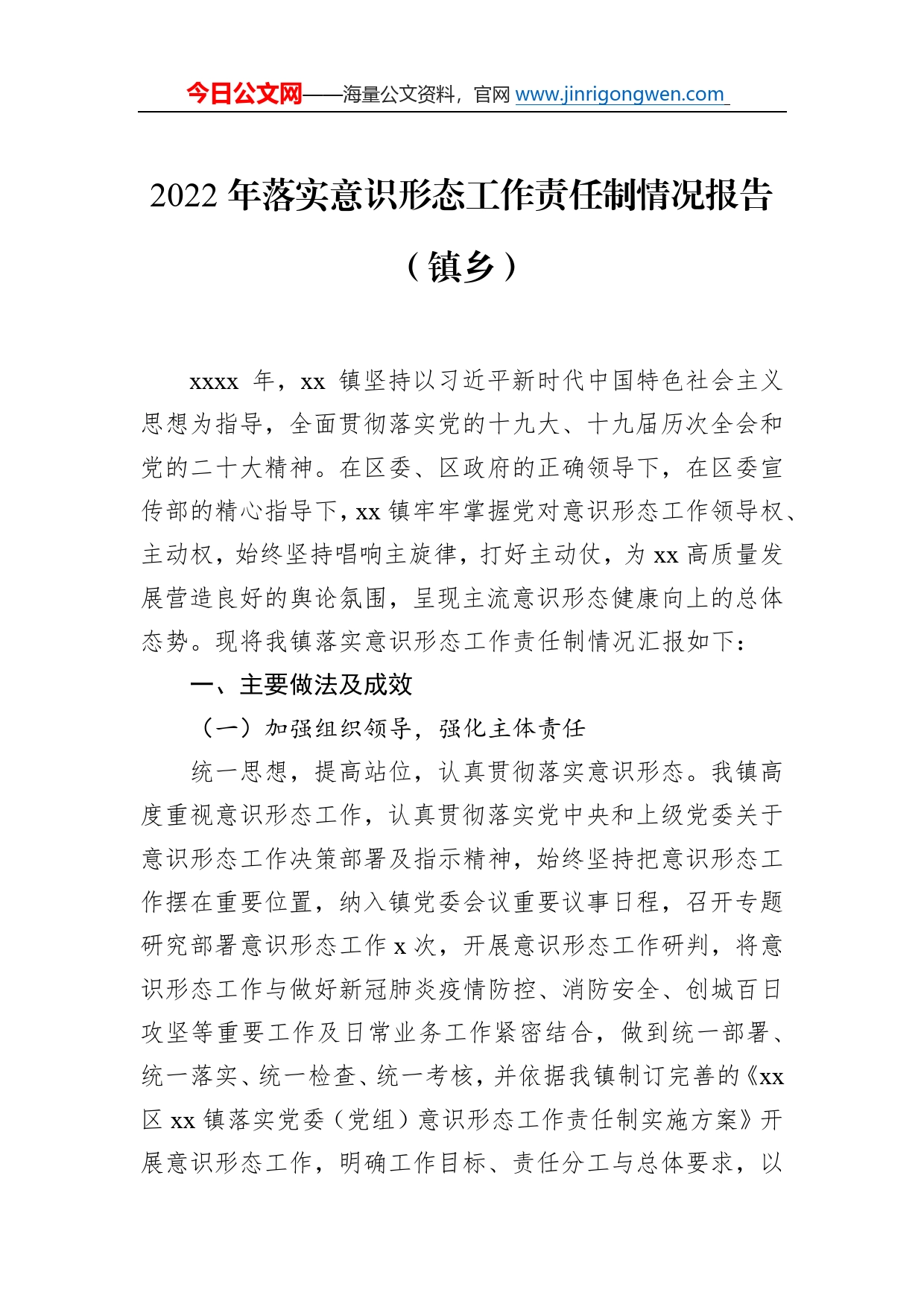 2022年意识形态工作总结汇编（4篇）745_第2页