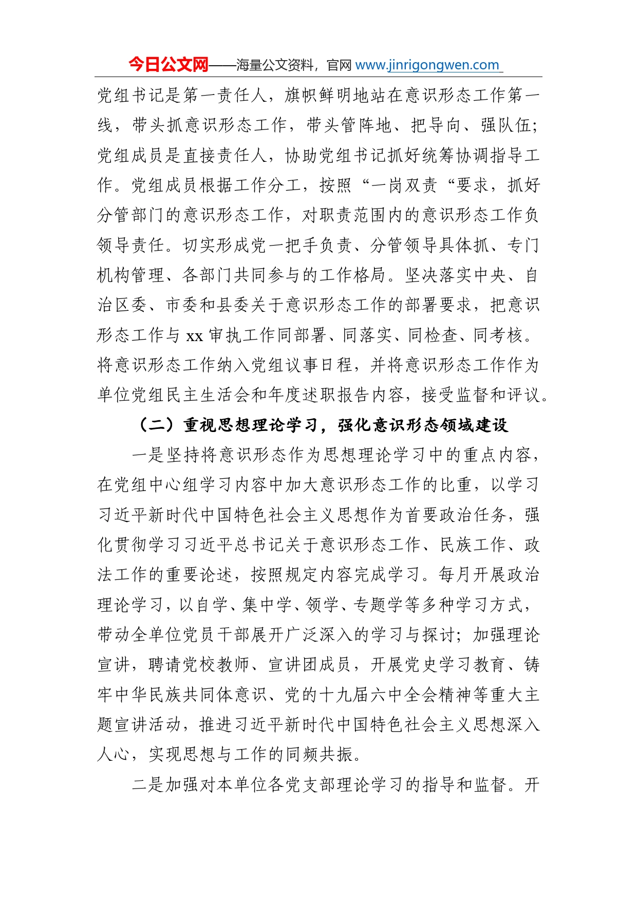 2022年意识形态工作计划_第2页