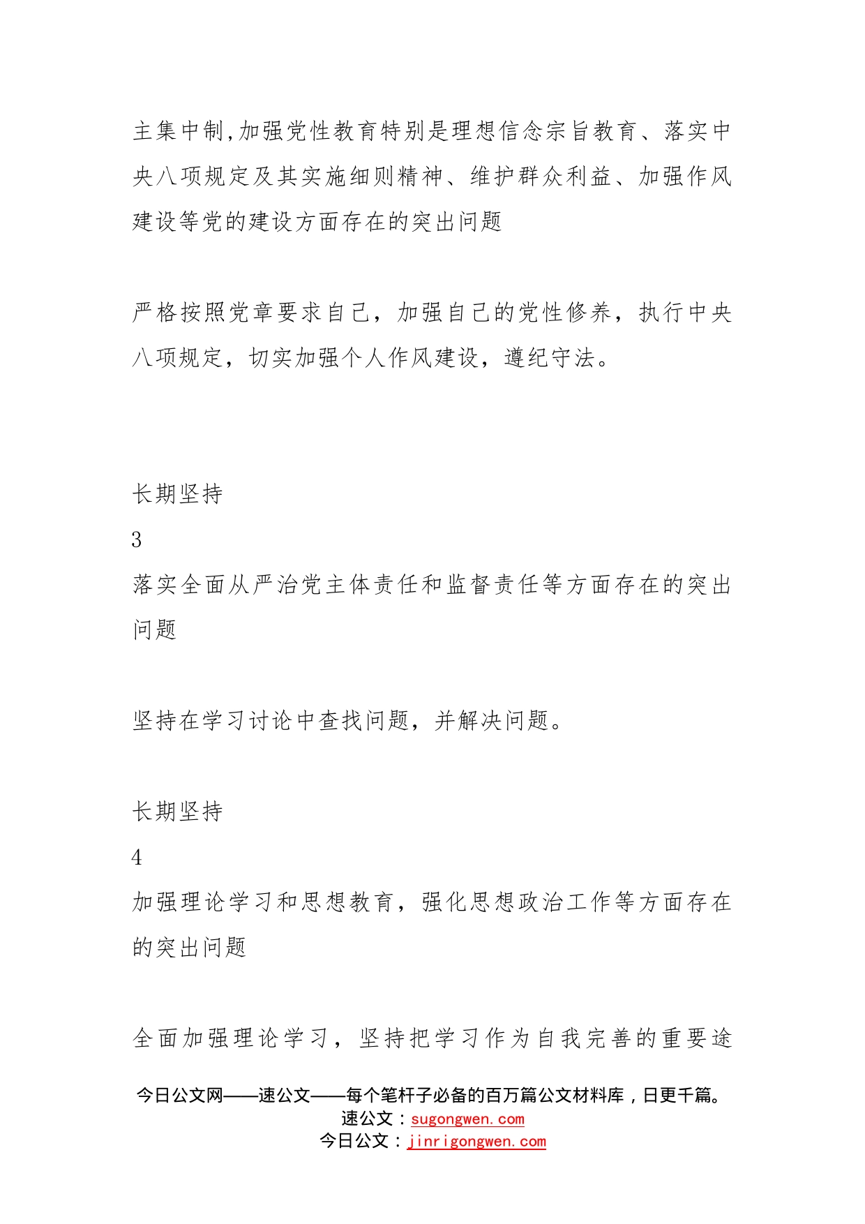 以案促改个人整改清单_第2页