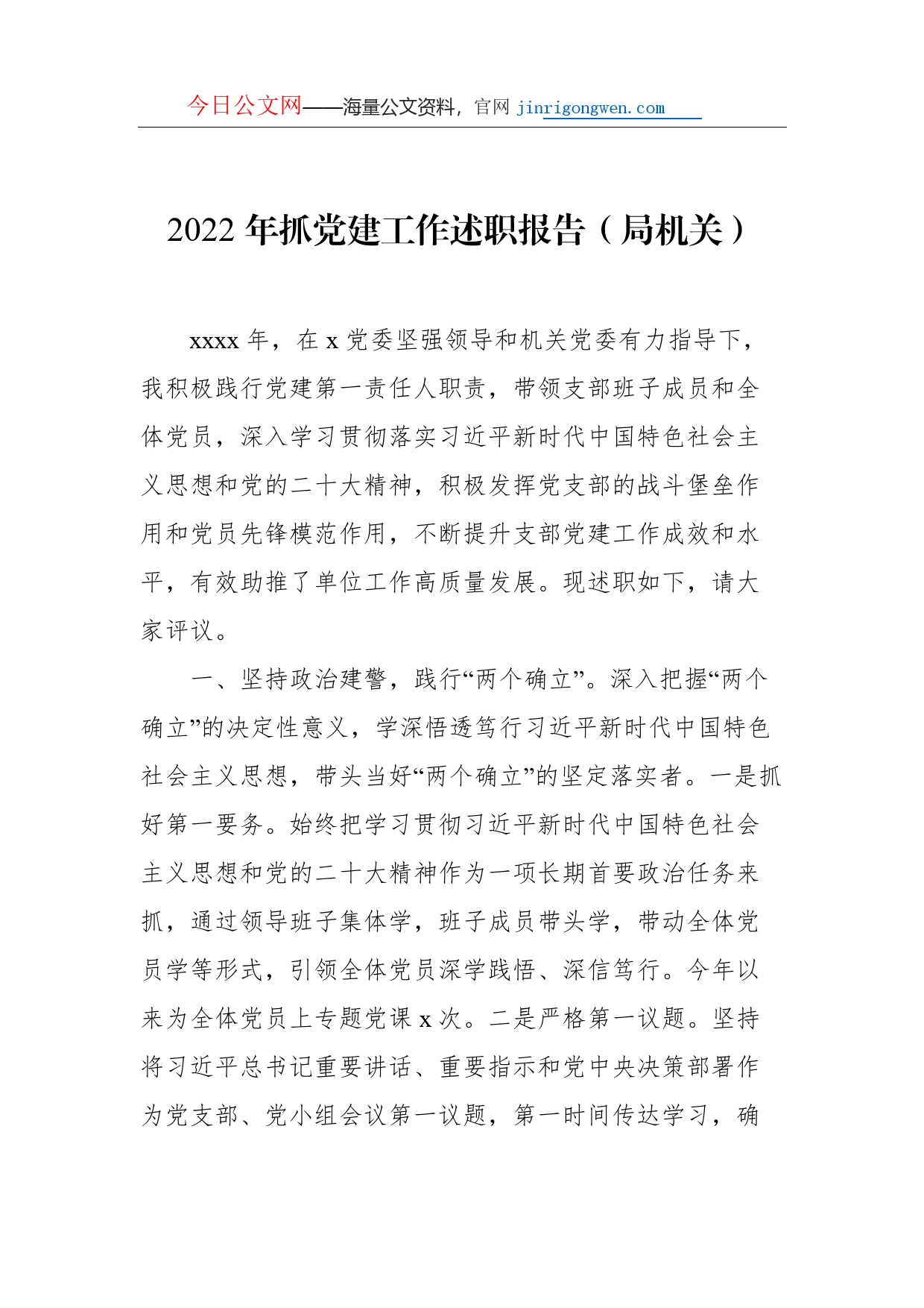 2022年抓党建工作述职报告汇编（3篇）_第2页