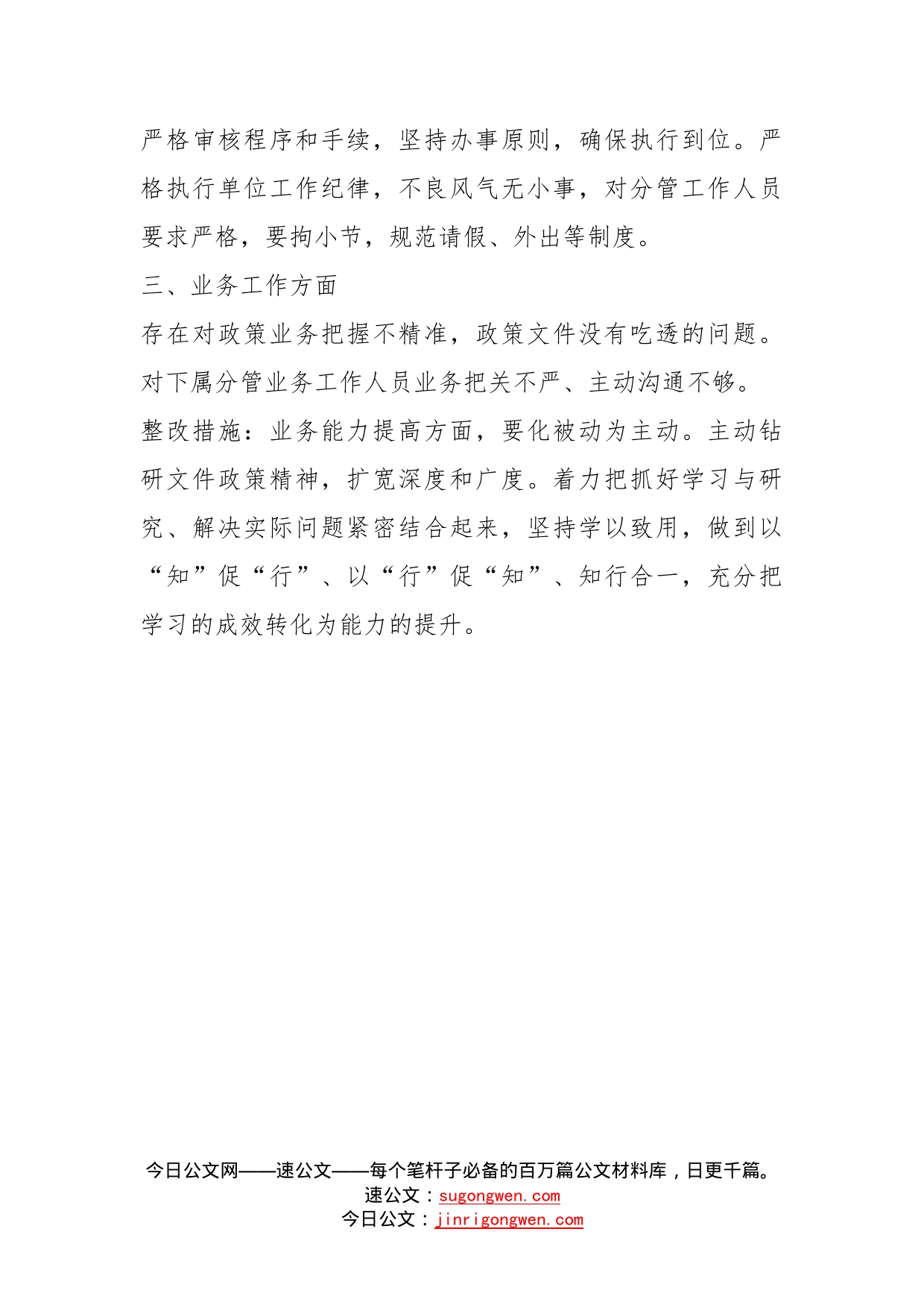 以案促改个人查摆问题整改措施_第2页