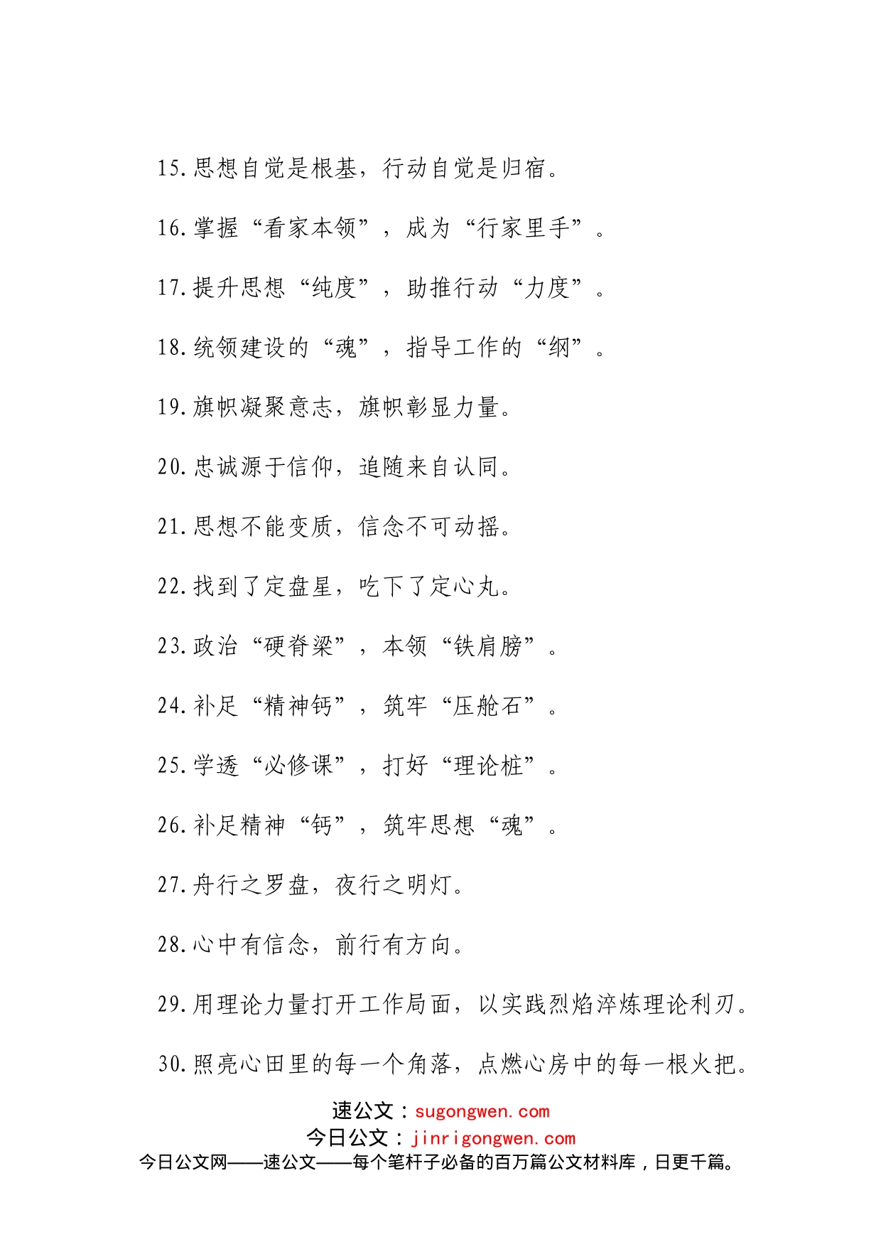 心得体会经典过渡句，润色文章_第2页