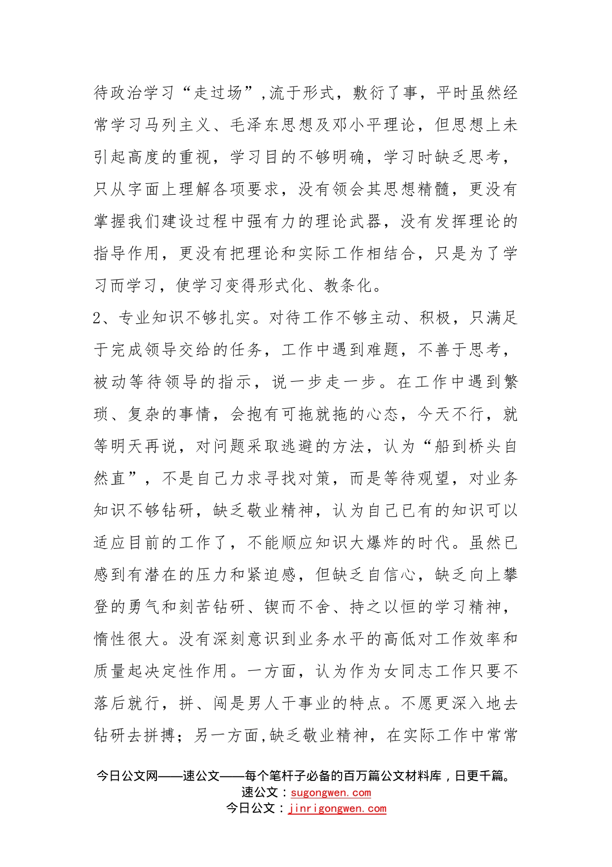 以案促改剖析整改材料_第2页