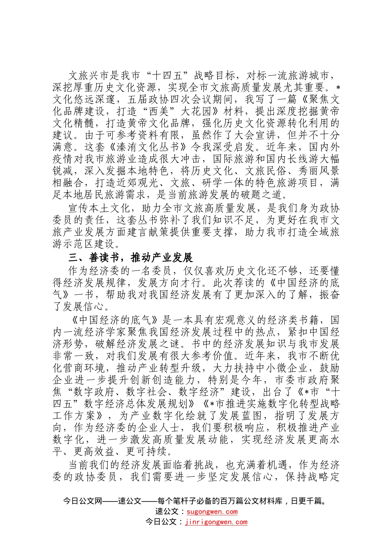 以读书提升建言资政水平——在政协常委素能提升研修班结业仪式上的发言0_第2页