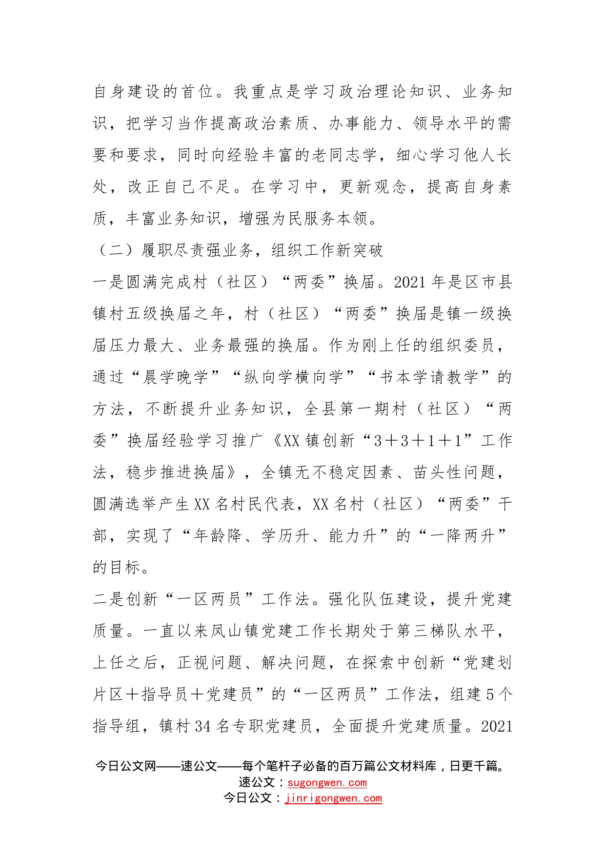 乡镇组委述职述廉报告_第2页