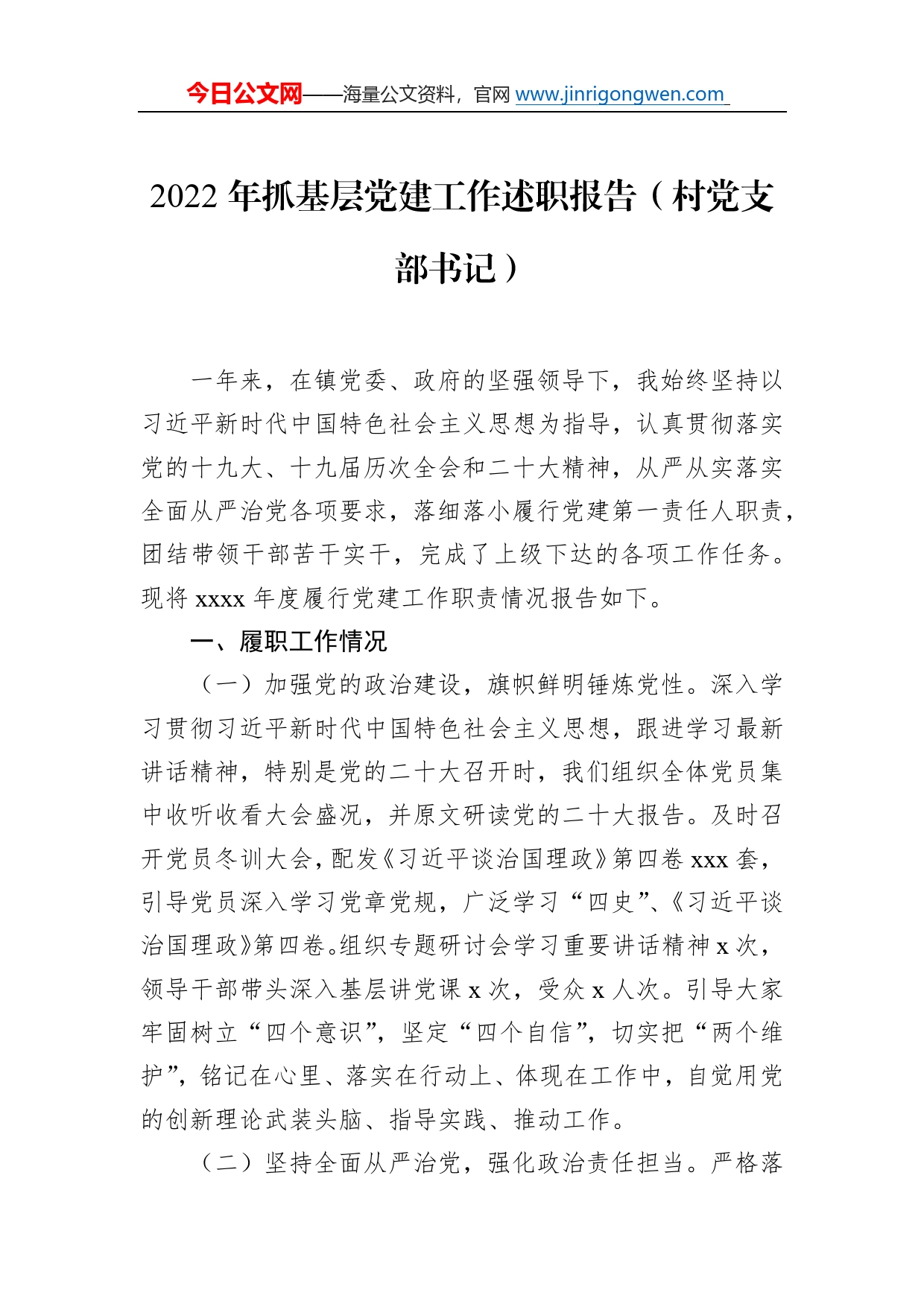 2022年抓基层党建工作述职报告汇编（7篇）987_第2页