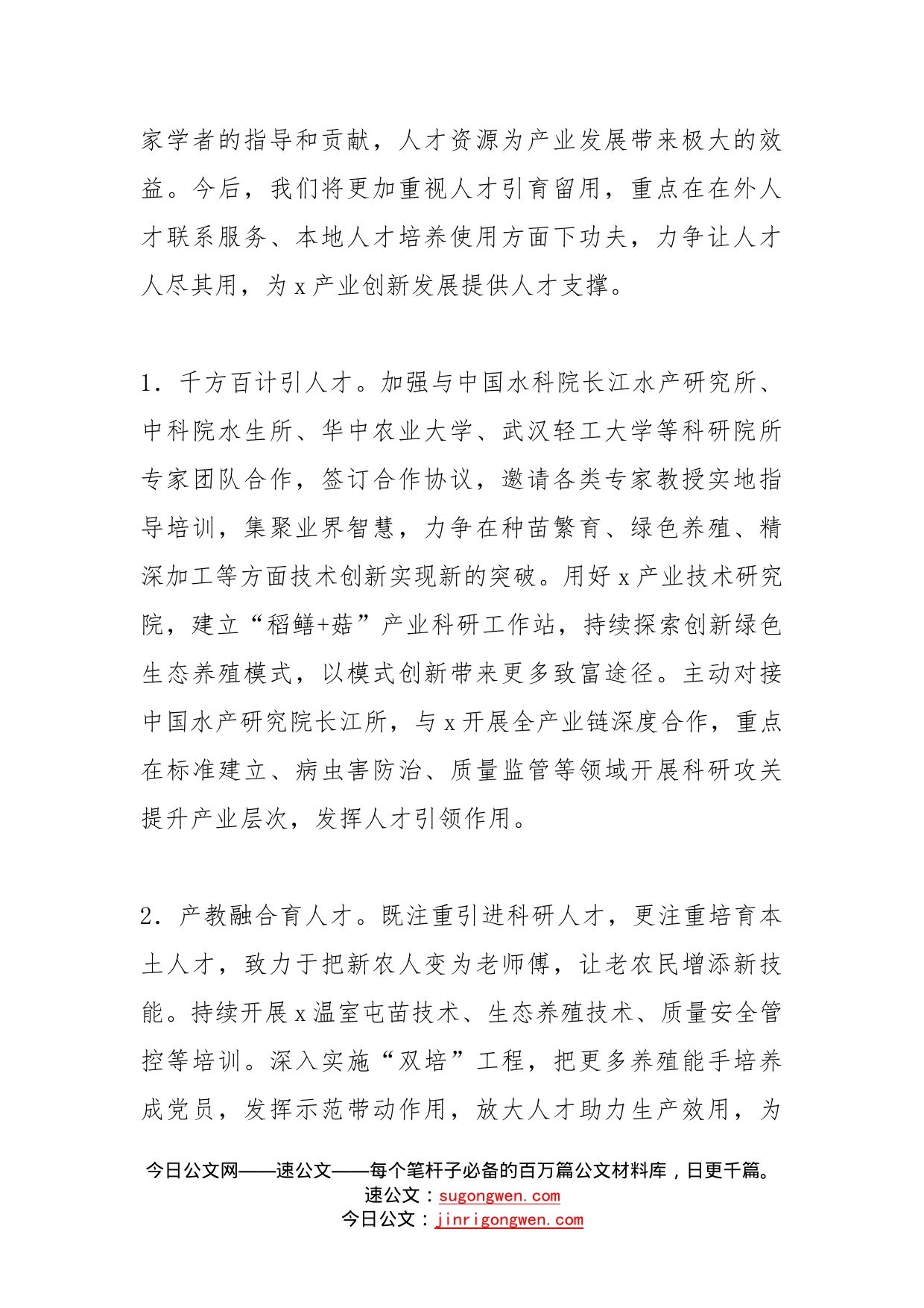 乡镇组织委员学习治国理政第四卷心得体会范文3篇_第2页